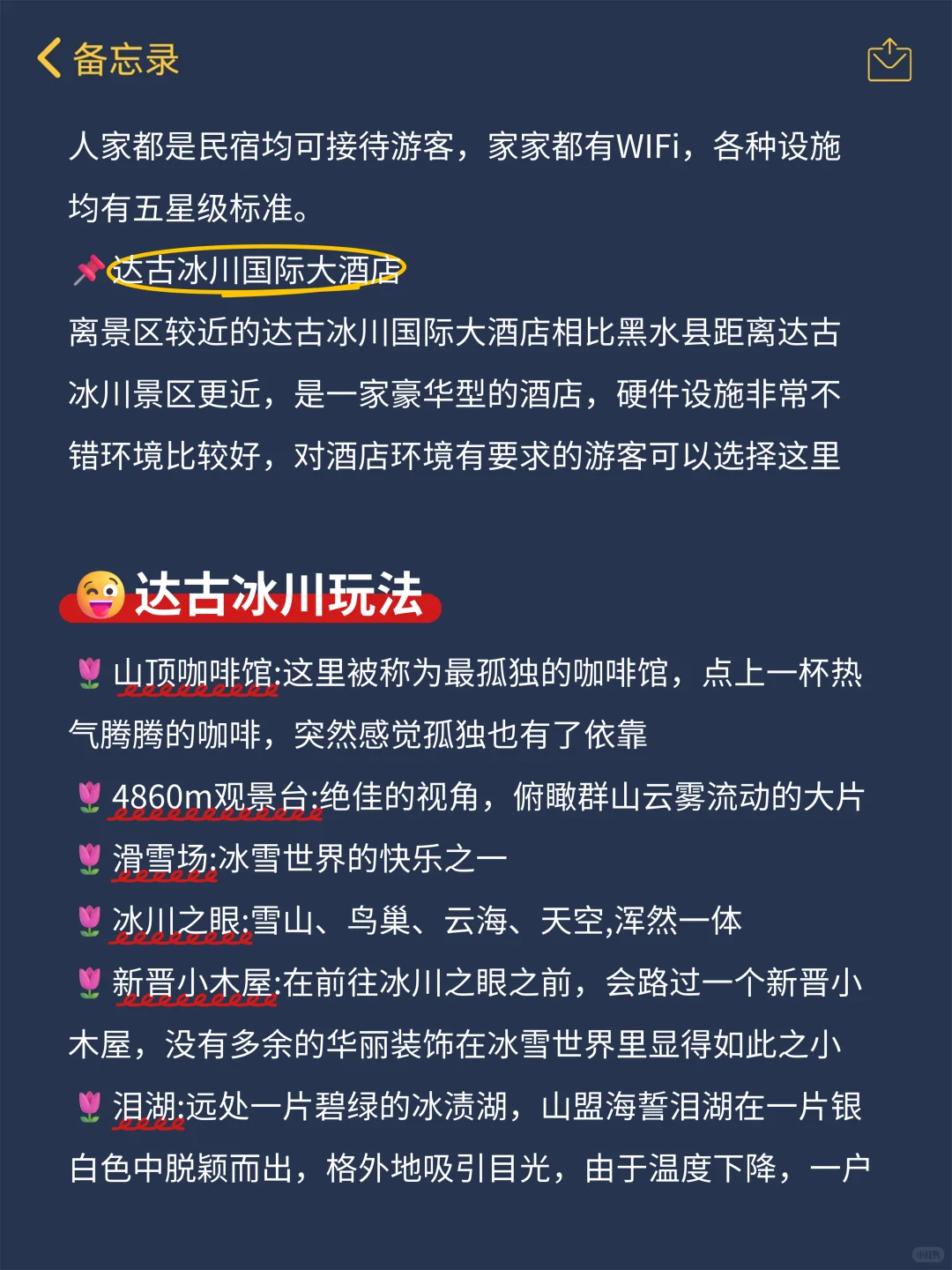 毕棚沟➕达古冰川🚗2天纯玩环线攻略‼️