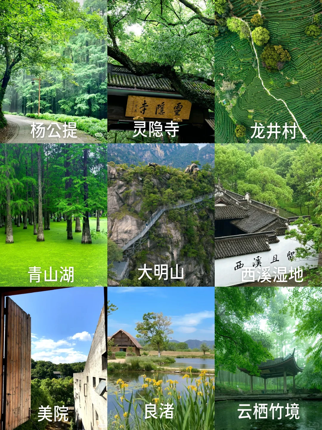 杭州最值得去的9个景点合集🔥出片率100%!