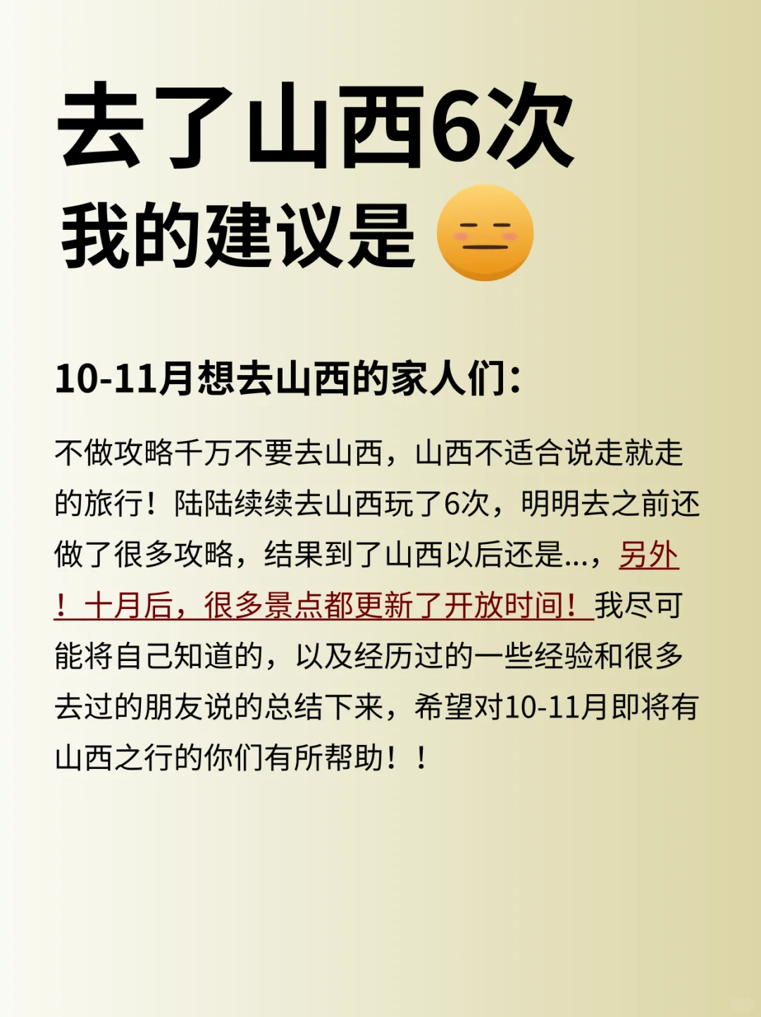 一次性说清楚山西旅游攻略，新手必看，码住