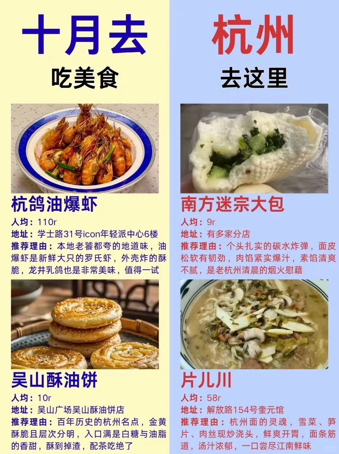 10月来杭州,保姆级攻略直接拿下❗