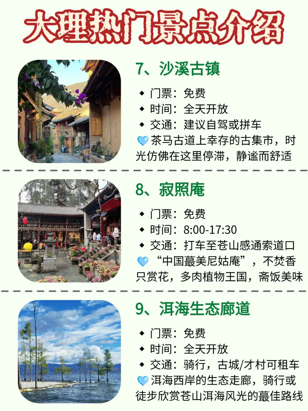 假如大理景点有段位❓土著说它才是王者👑