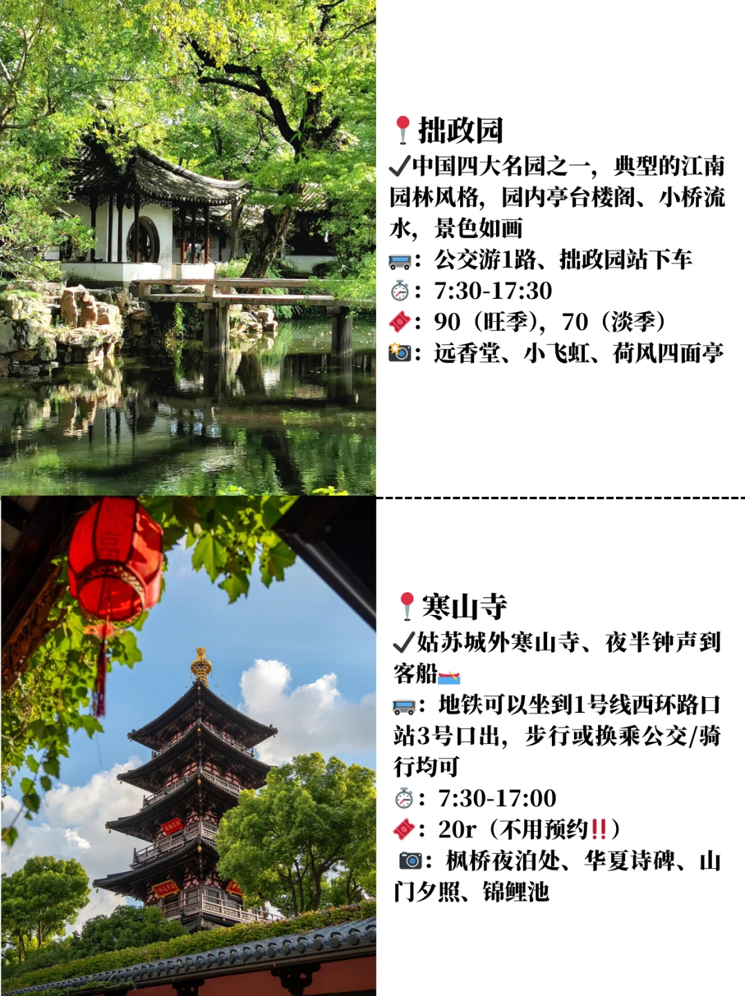 来苏杭必打卡🔥的九大景点游玩攻略❗❗❗