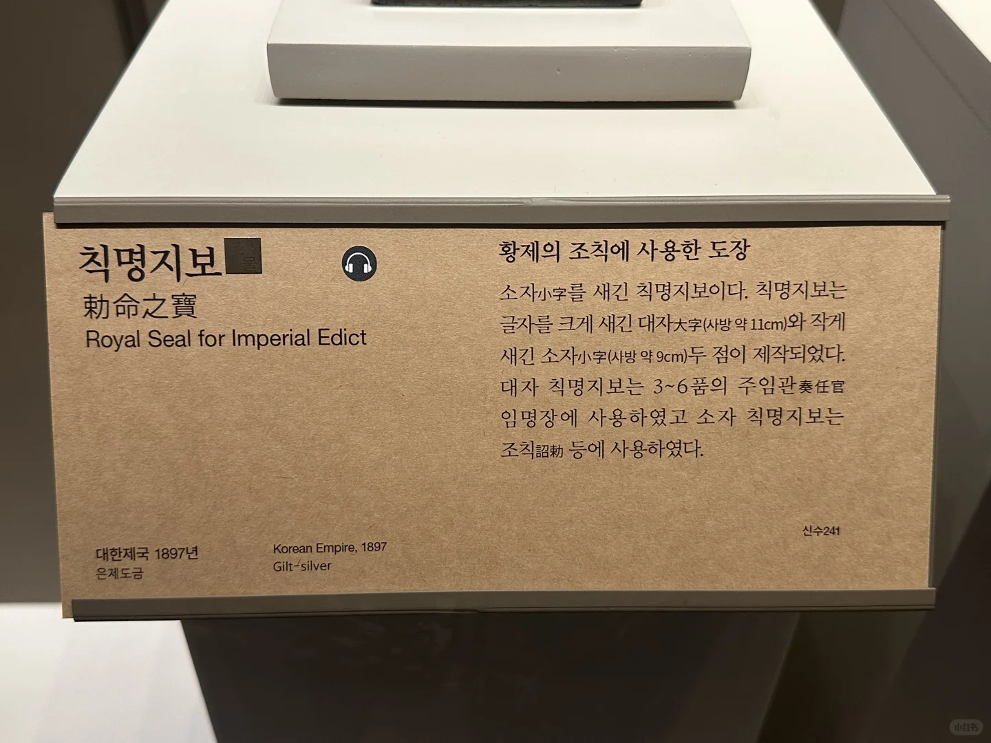 韩国国立中央博物馆 大韩帝国各种玉玺