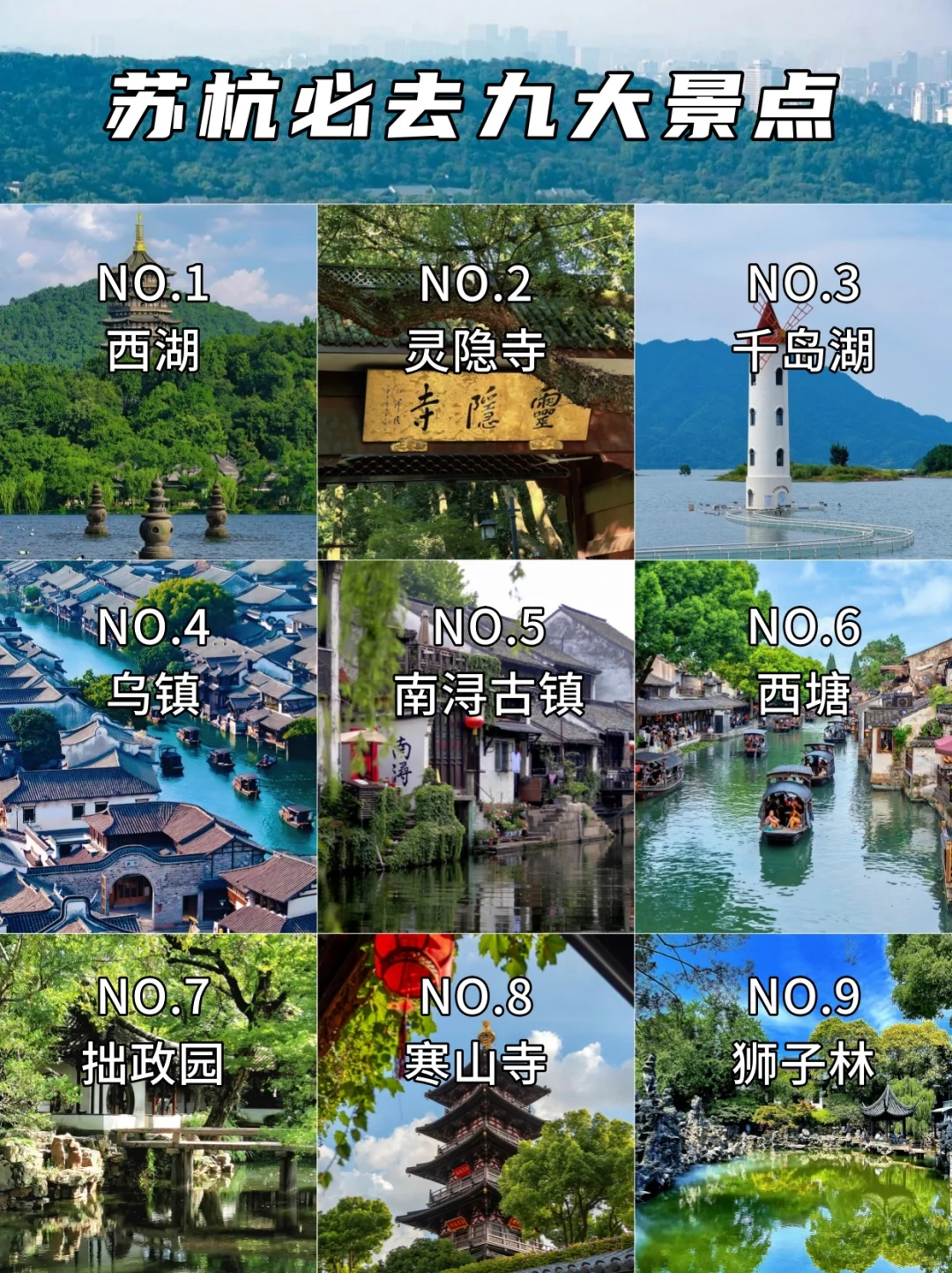 来苏杭必打卡🔥的九大景点游玩攻略❗❗❗