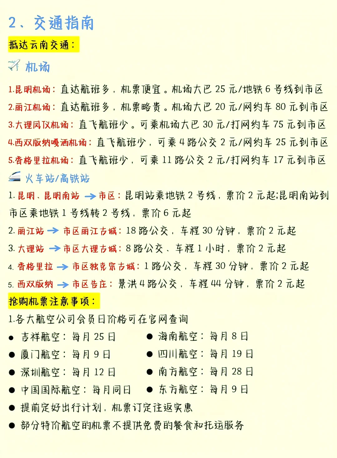 和男友去云南👫5天花了2k+💰谈谈感受❗