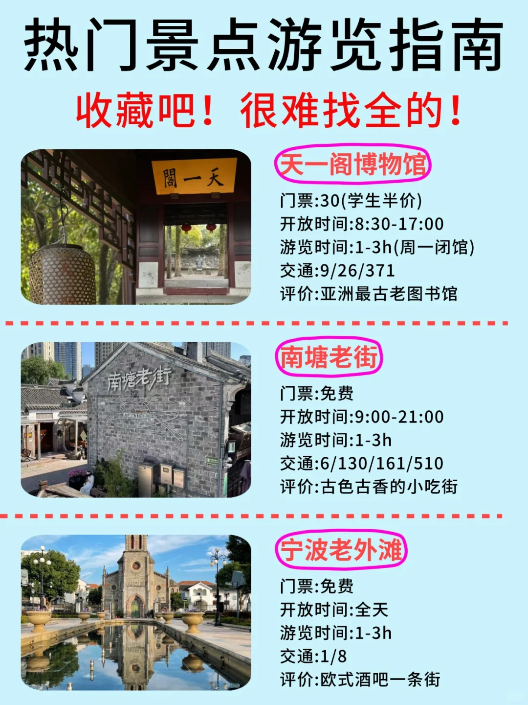 宁波景点真实鄙视链‼土著整理景点游玩攻略