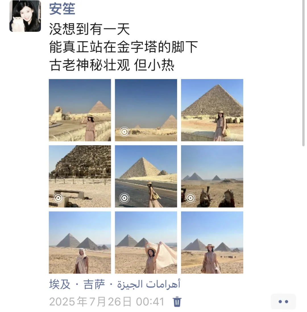 Strong姐去了趟埃及发了100条定位朋友圈