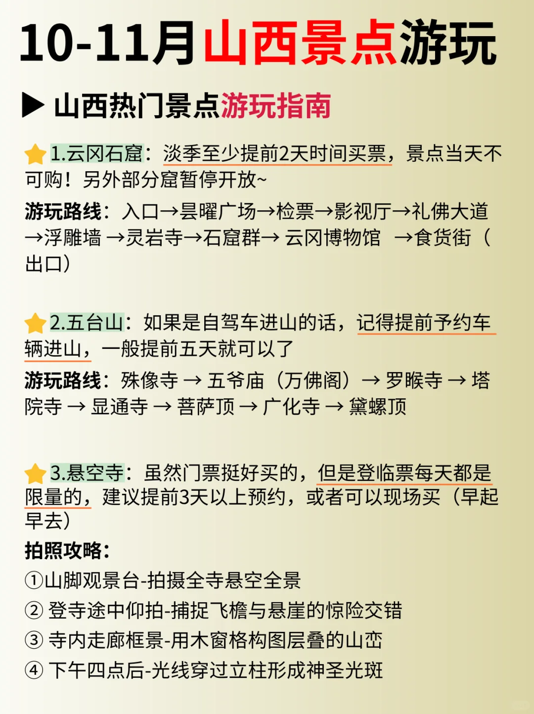 一次性说清楚山西旅游攻略，新手必看，码住