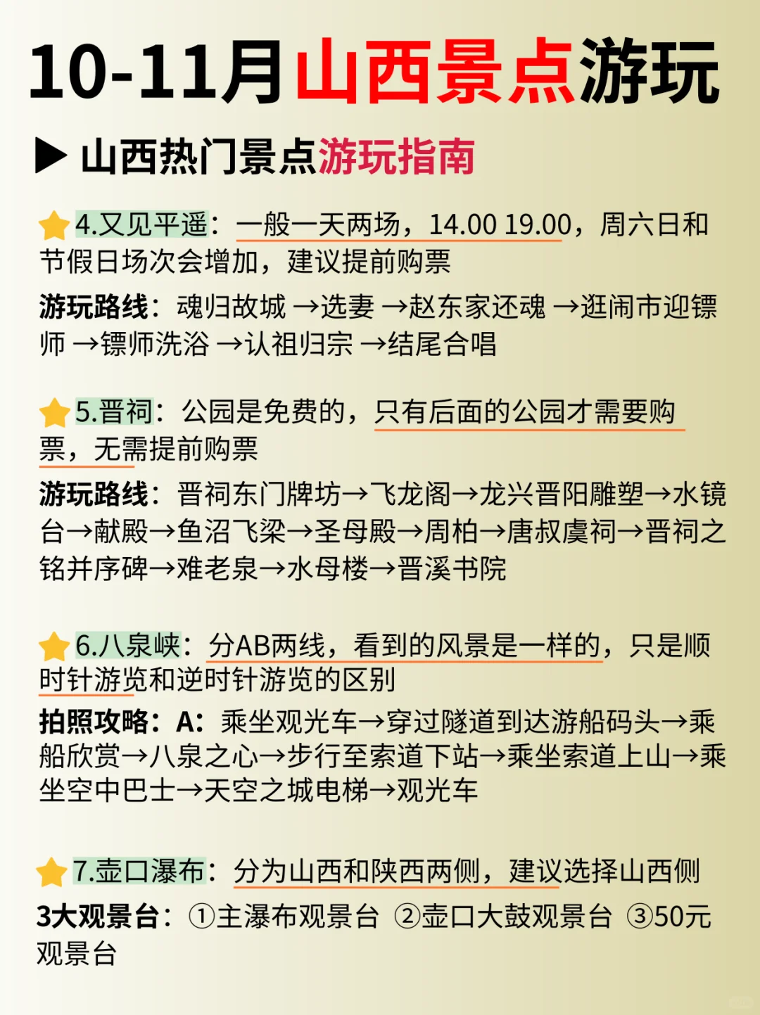 一次性说清楚山西旅游攻略，新手必看，码住