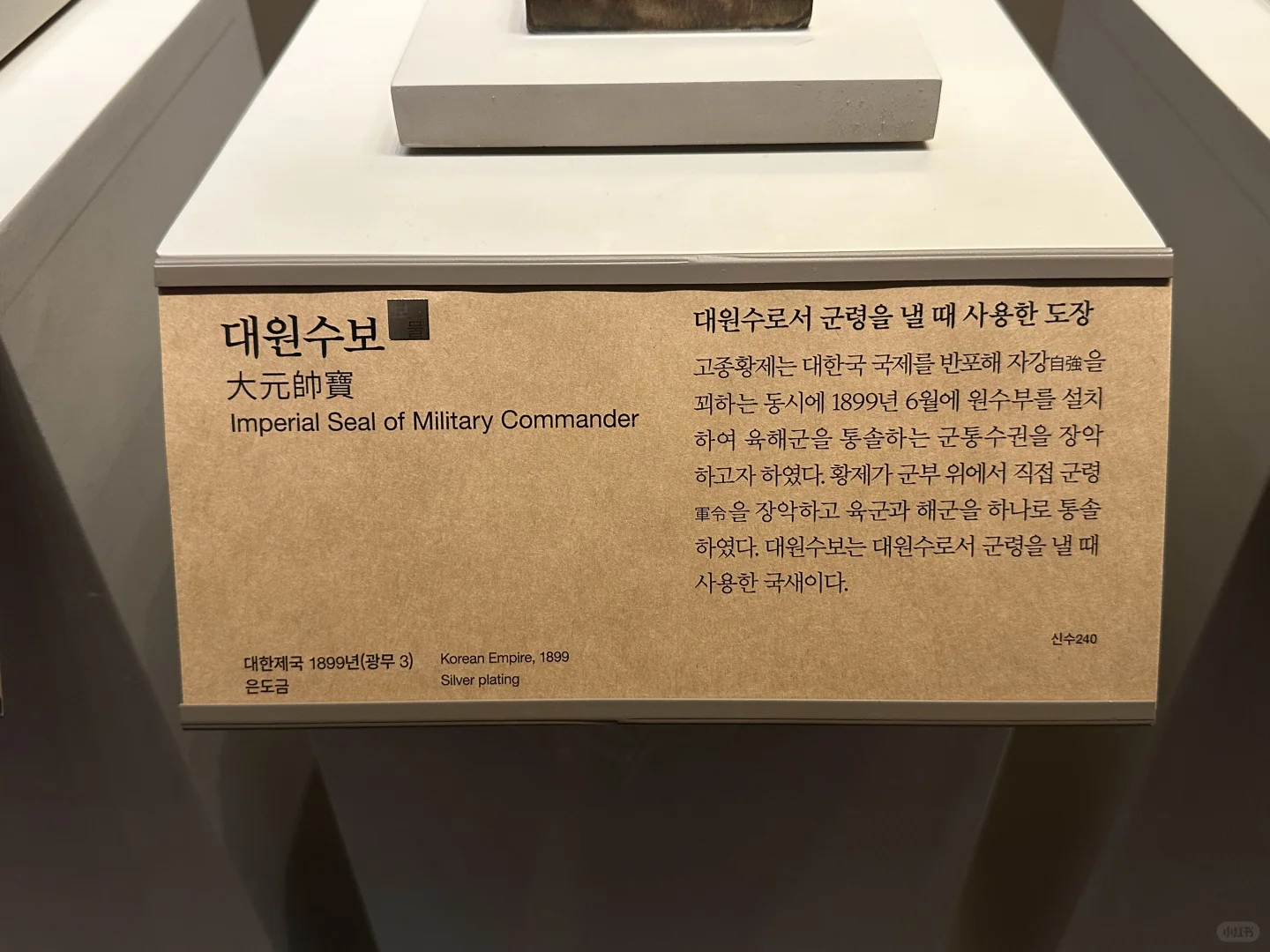 韩国国立中央博物馆 大韩帝国各种玉玺