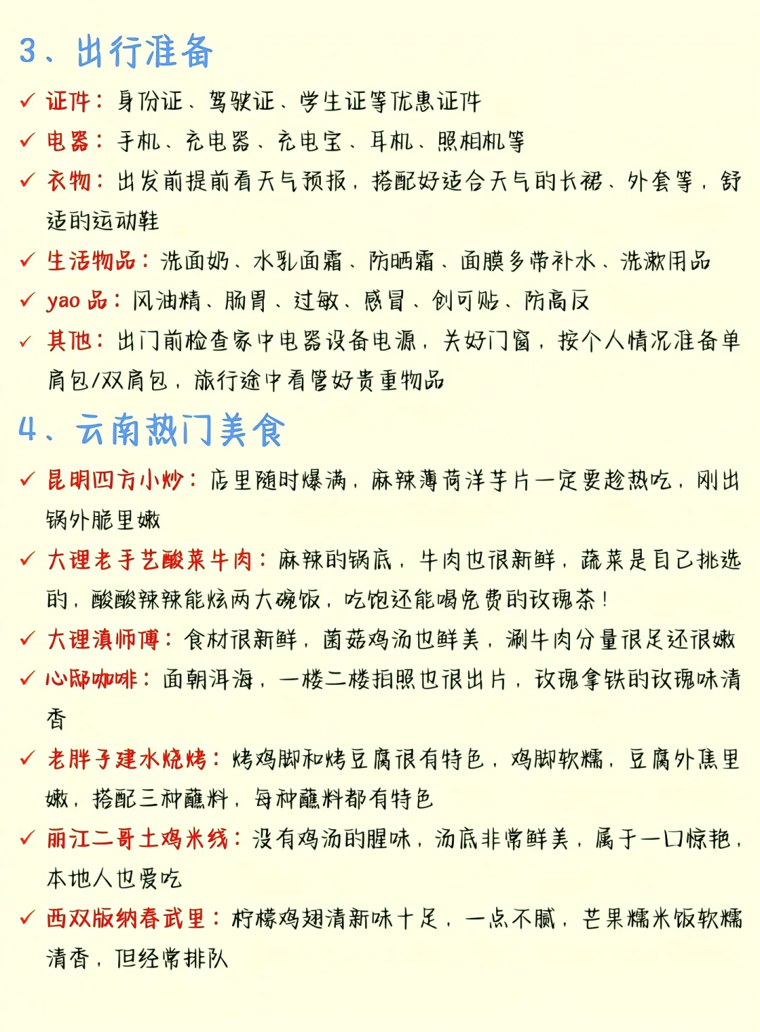 和男友去云南👫5天花了2k+💰谈谈感受❗