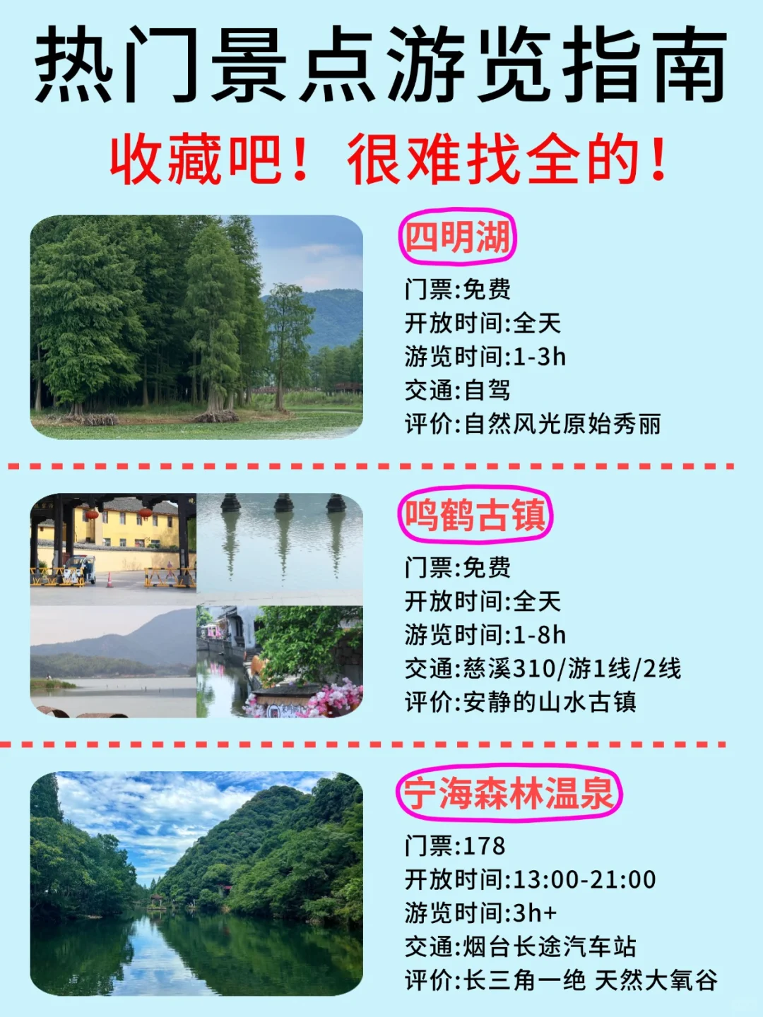 宁波景点真实鄙视链‼土著整理景点游玩攻略