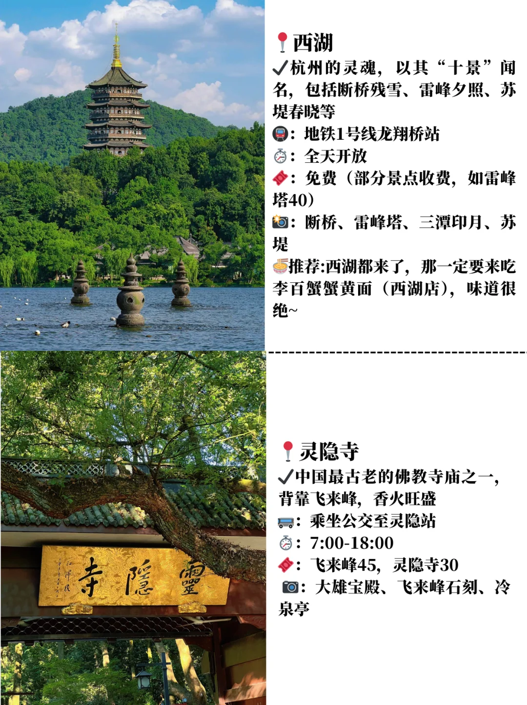 来苏杭必打卡🔥的九大景点游玩攻略❗❗❗