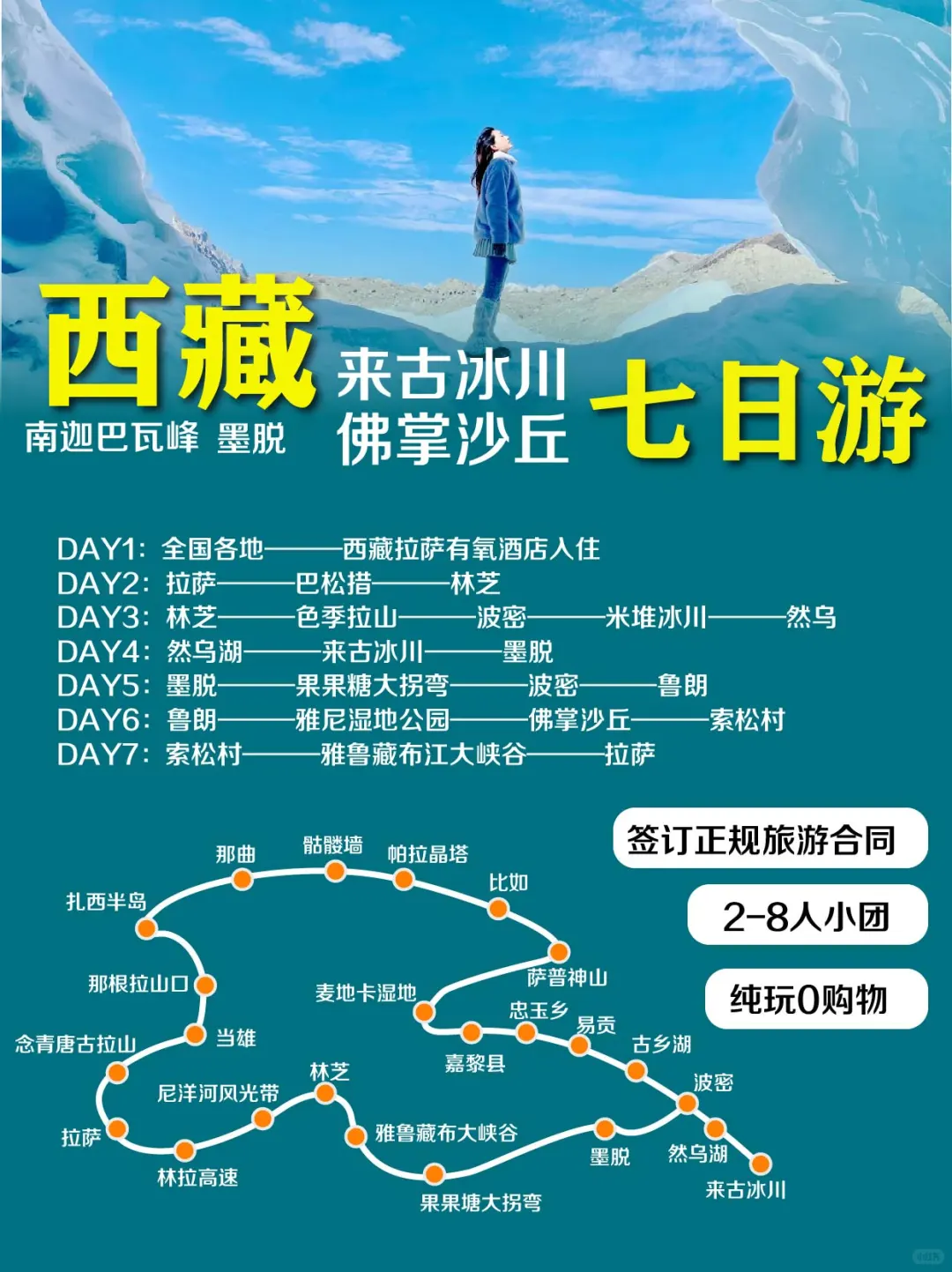 西藏旅游报团|7天6晚行程安排✅