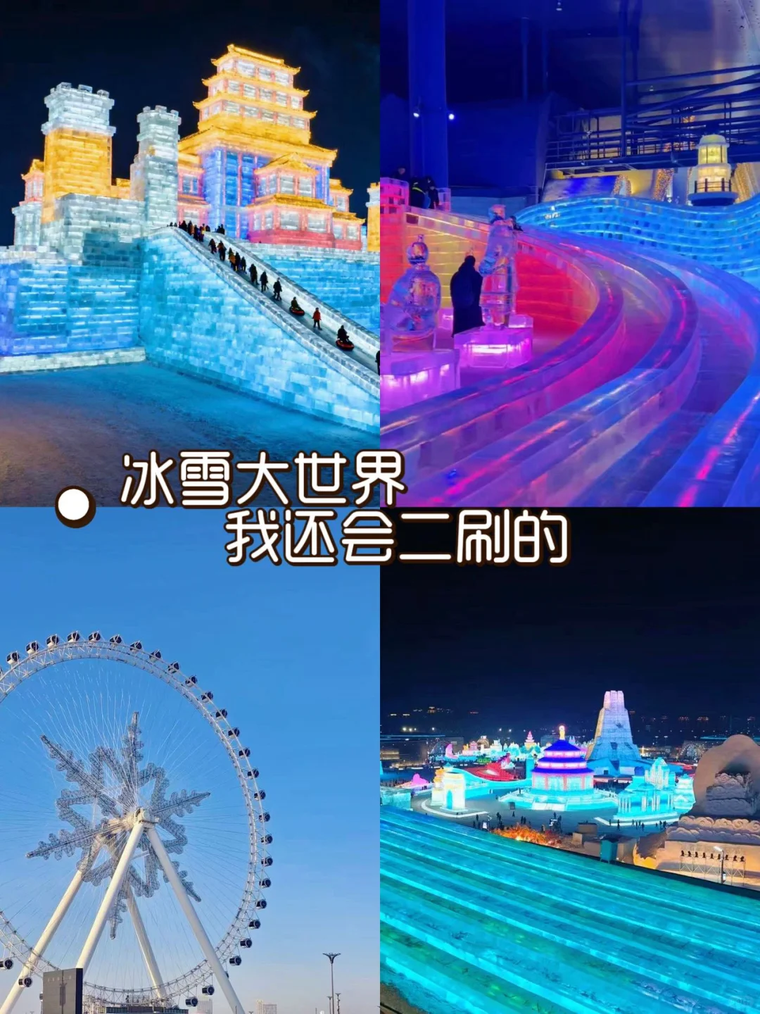 哈尔滨五天悠哉亲子游|轻松不累真实攻略