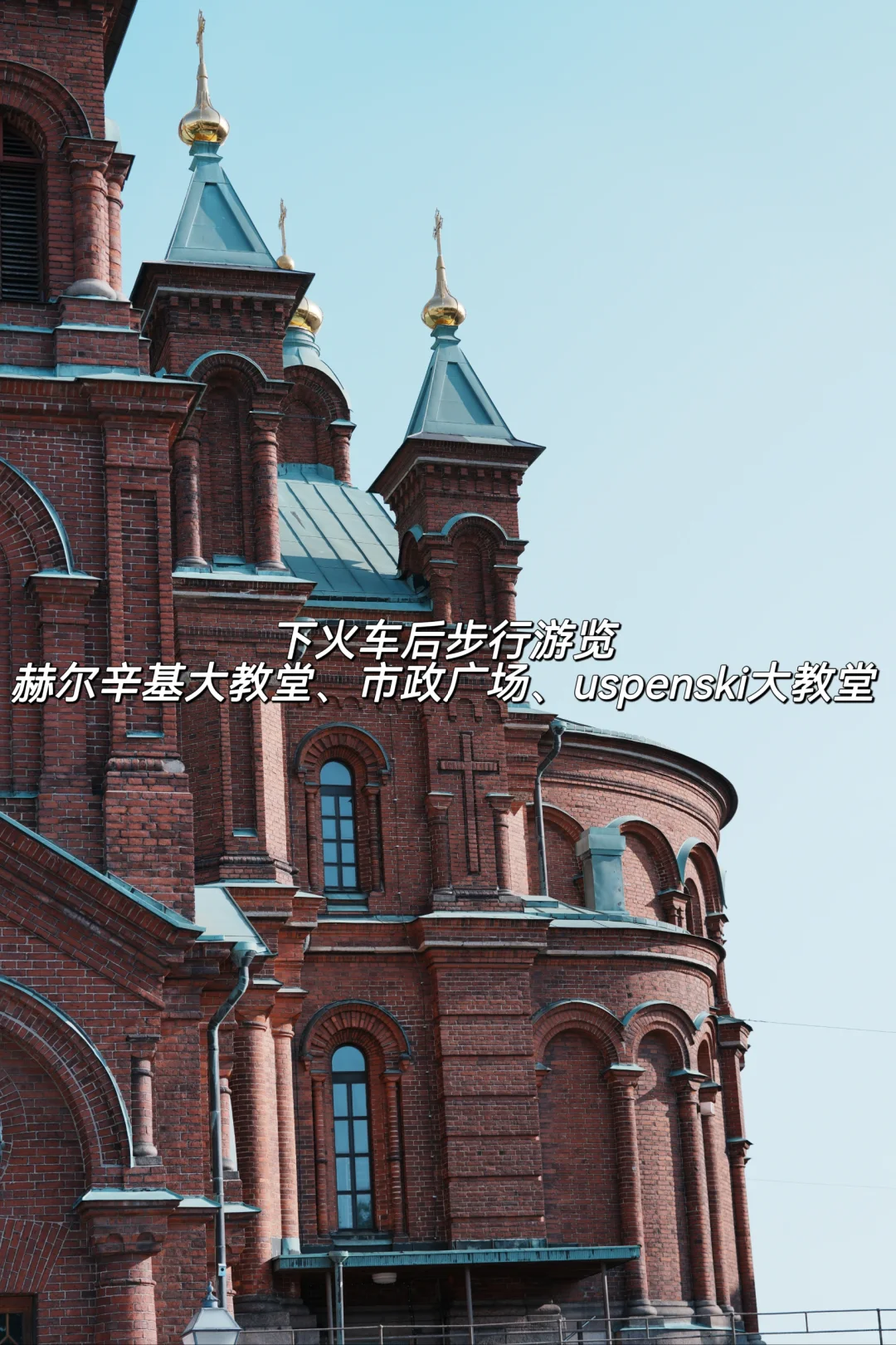 芬兰转机10h游赫尔辛基，手把手攻略