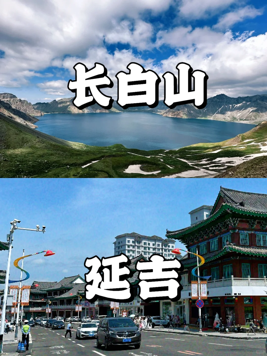 延吉，一个超级浪漫的城市（北京✈️4天3晚）