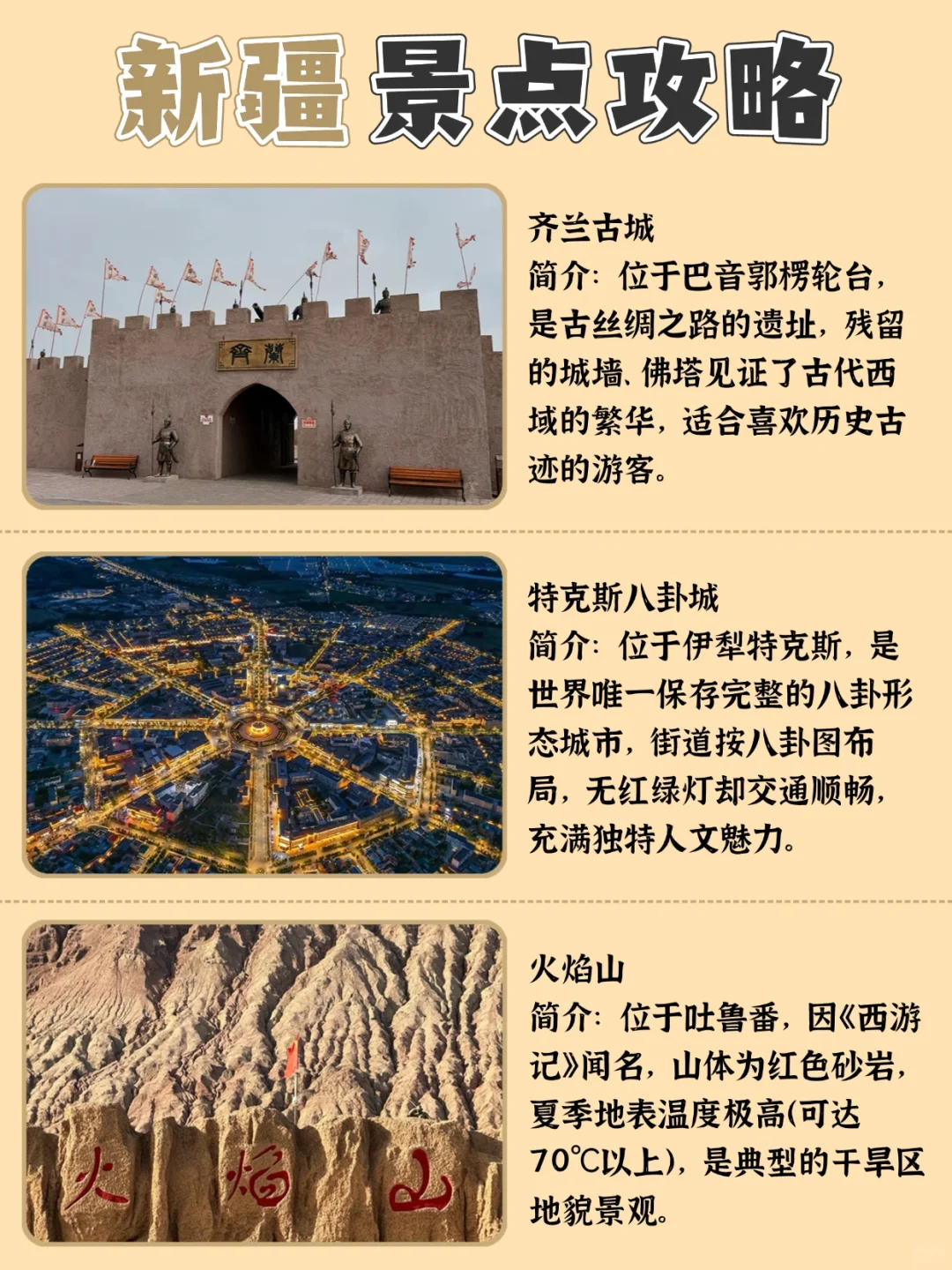新疆旅游攻略｜景点+美食全收录✨