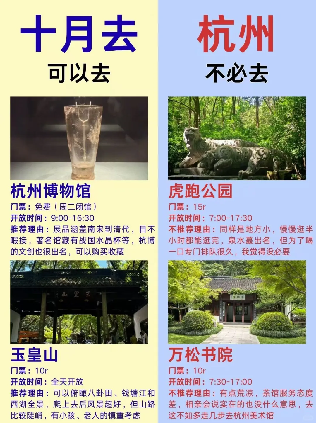 10月来杭州,保姆级攻略直接拿下❗