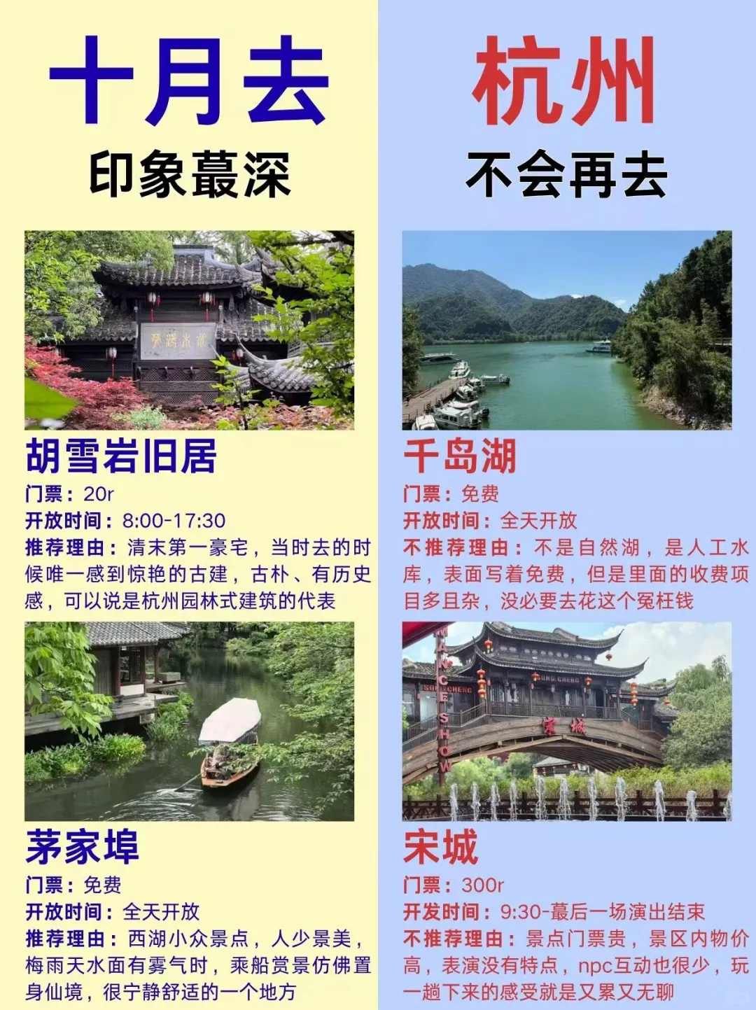 10月来杭州,保姆级攻略直接拿下❗