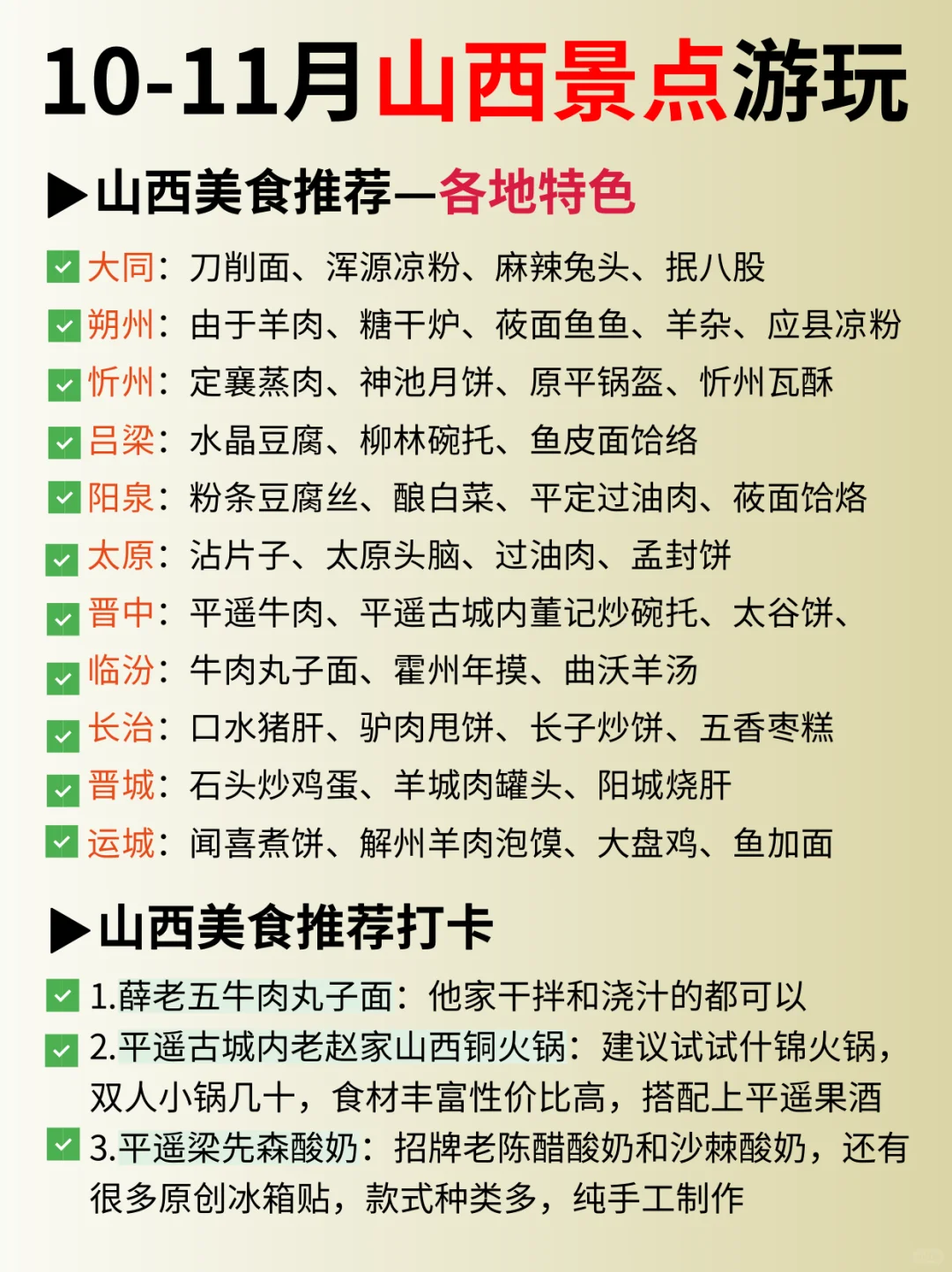一次性说清楚山西旅游攻略，新手必看，码住