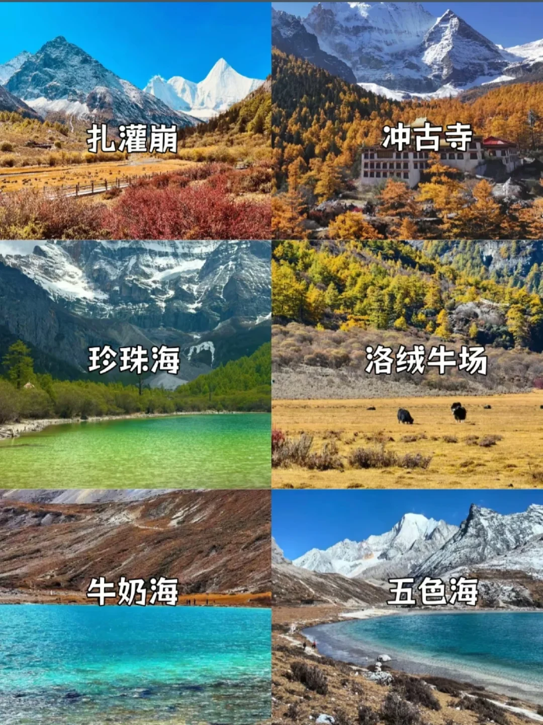 🍁10-11月川西热门景点错过等一年