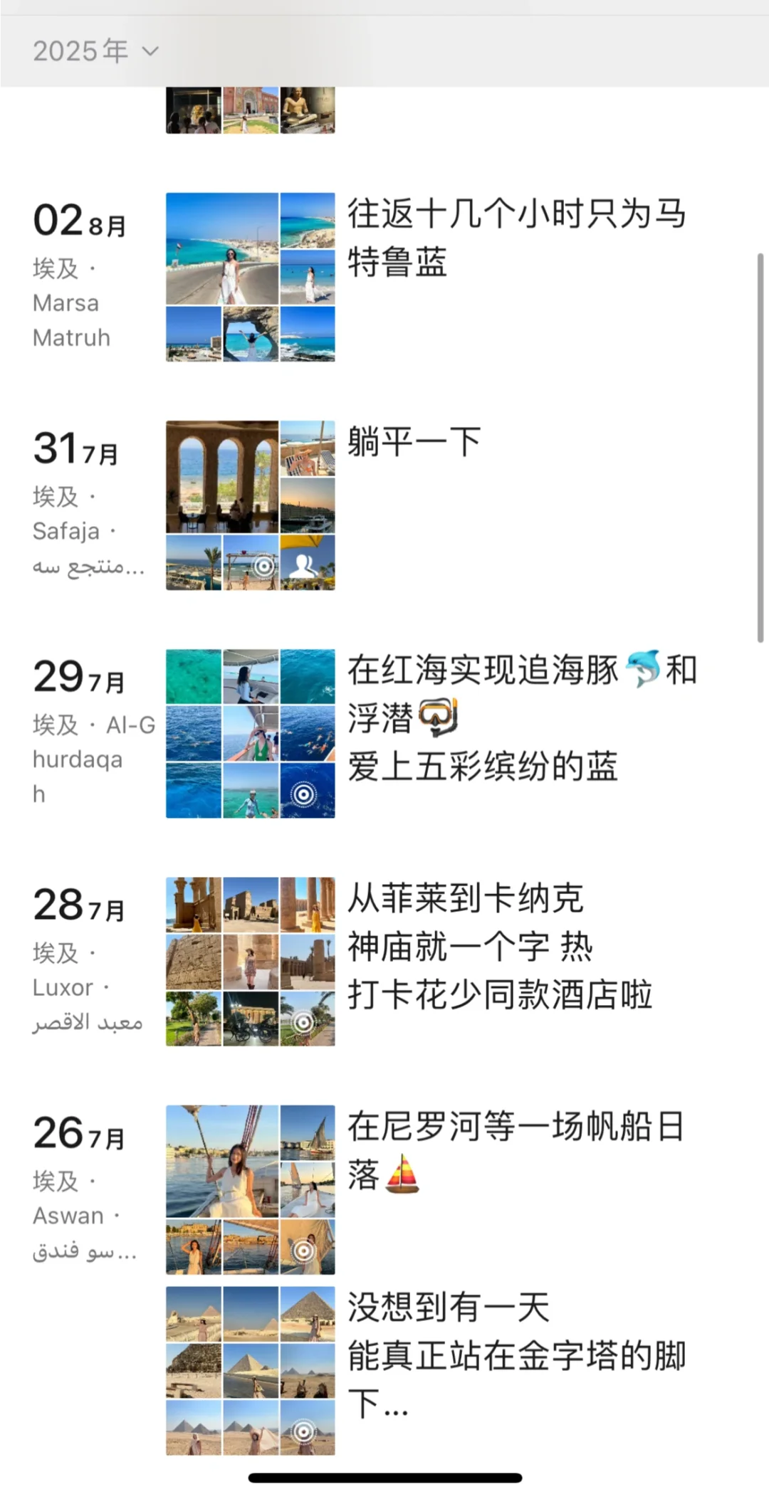 Strong姐去了趟埃及发了100条定位朋友圈