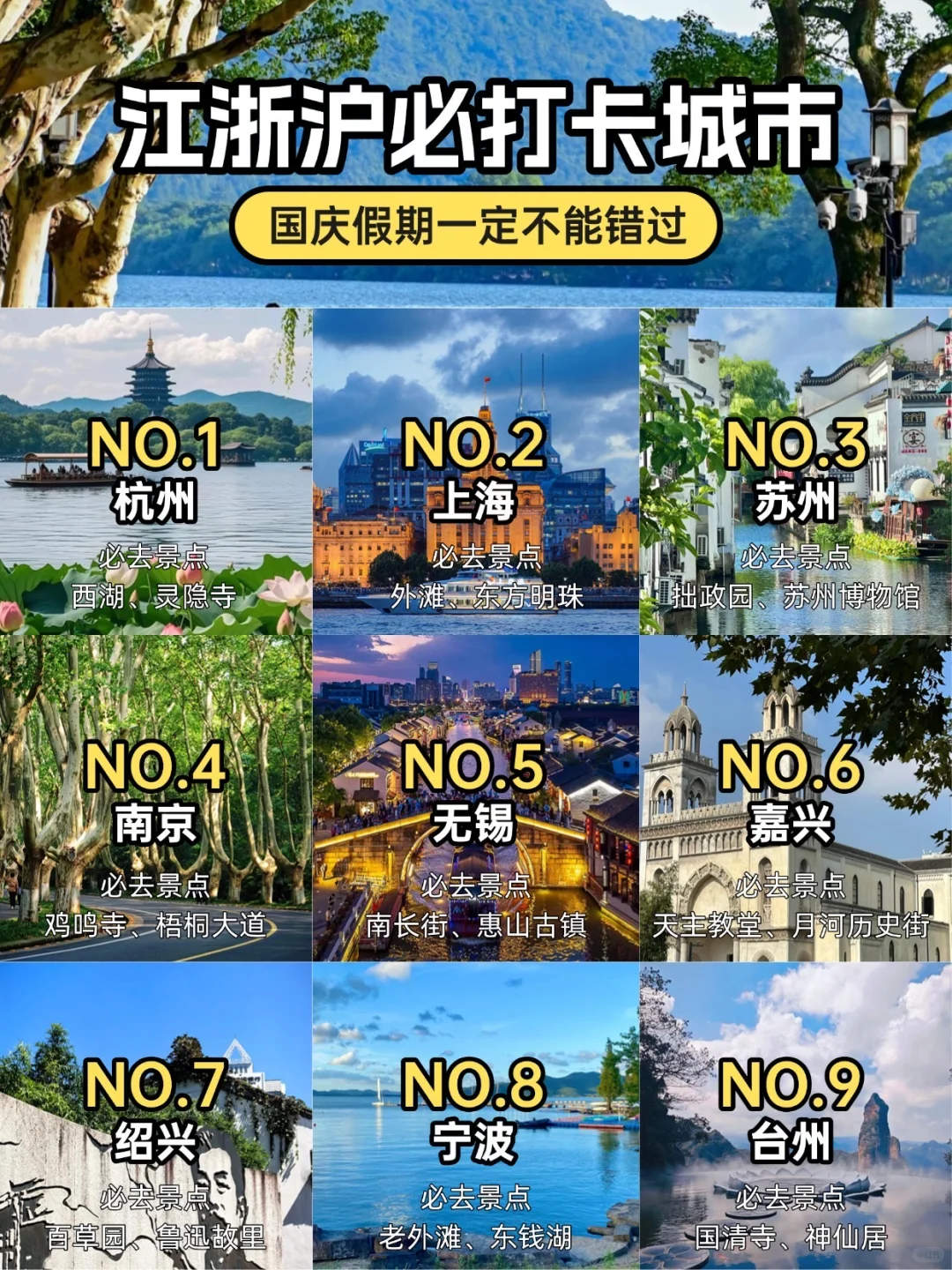 江浙沪国庆必打卡9城攻略！！！