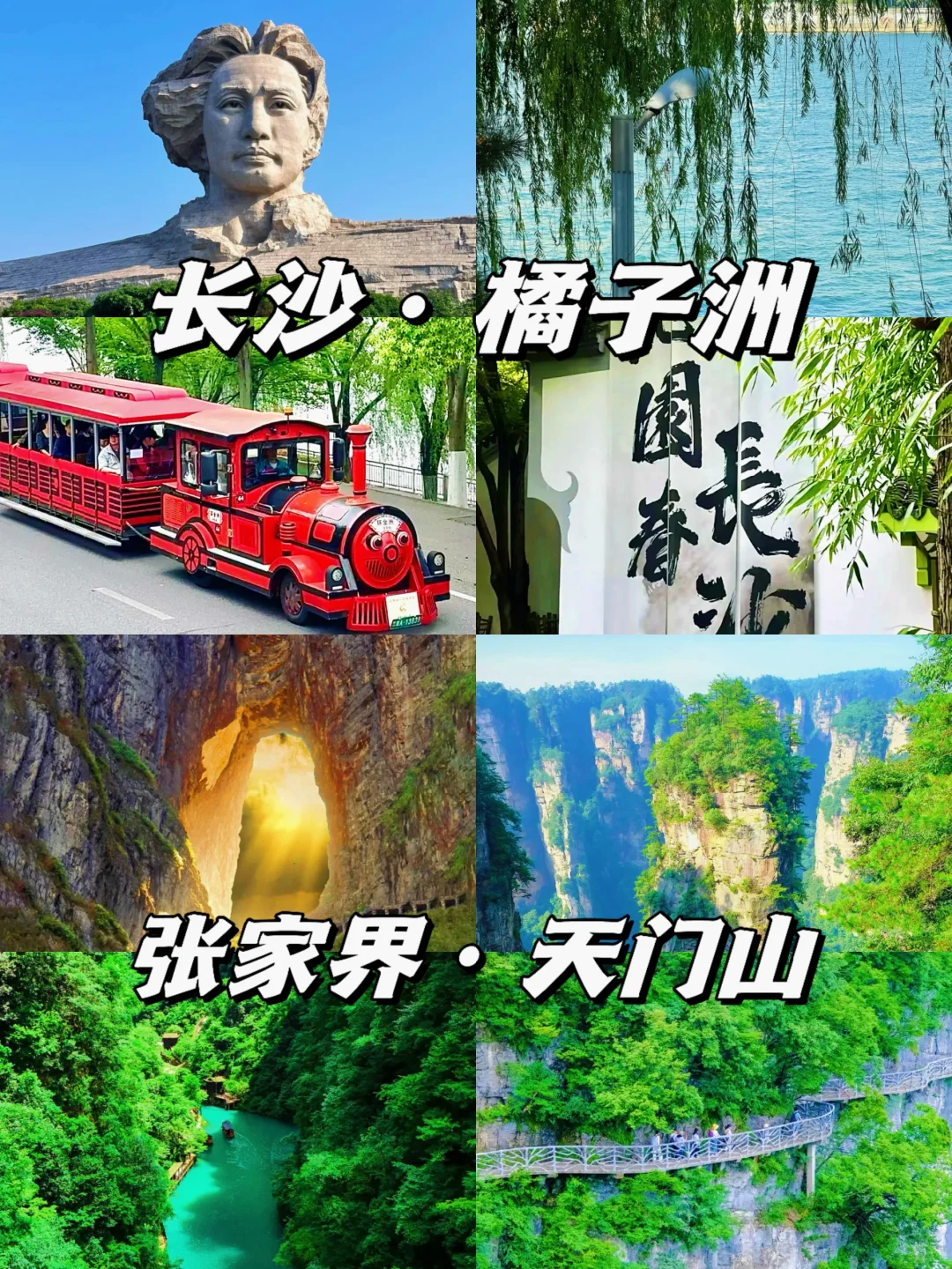 玩转湖南|适合2-3天玩的十大5A景点攻略