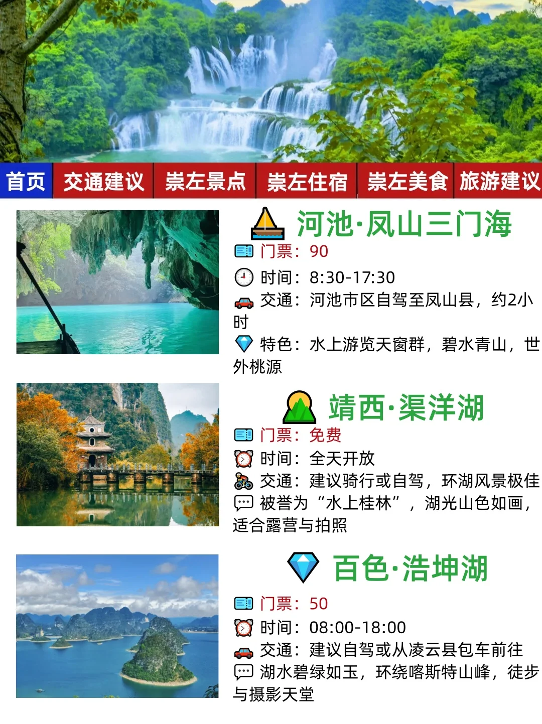 刚发布的崇左旅游通知！幸好出发前看到😭