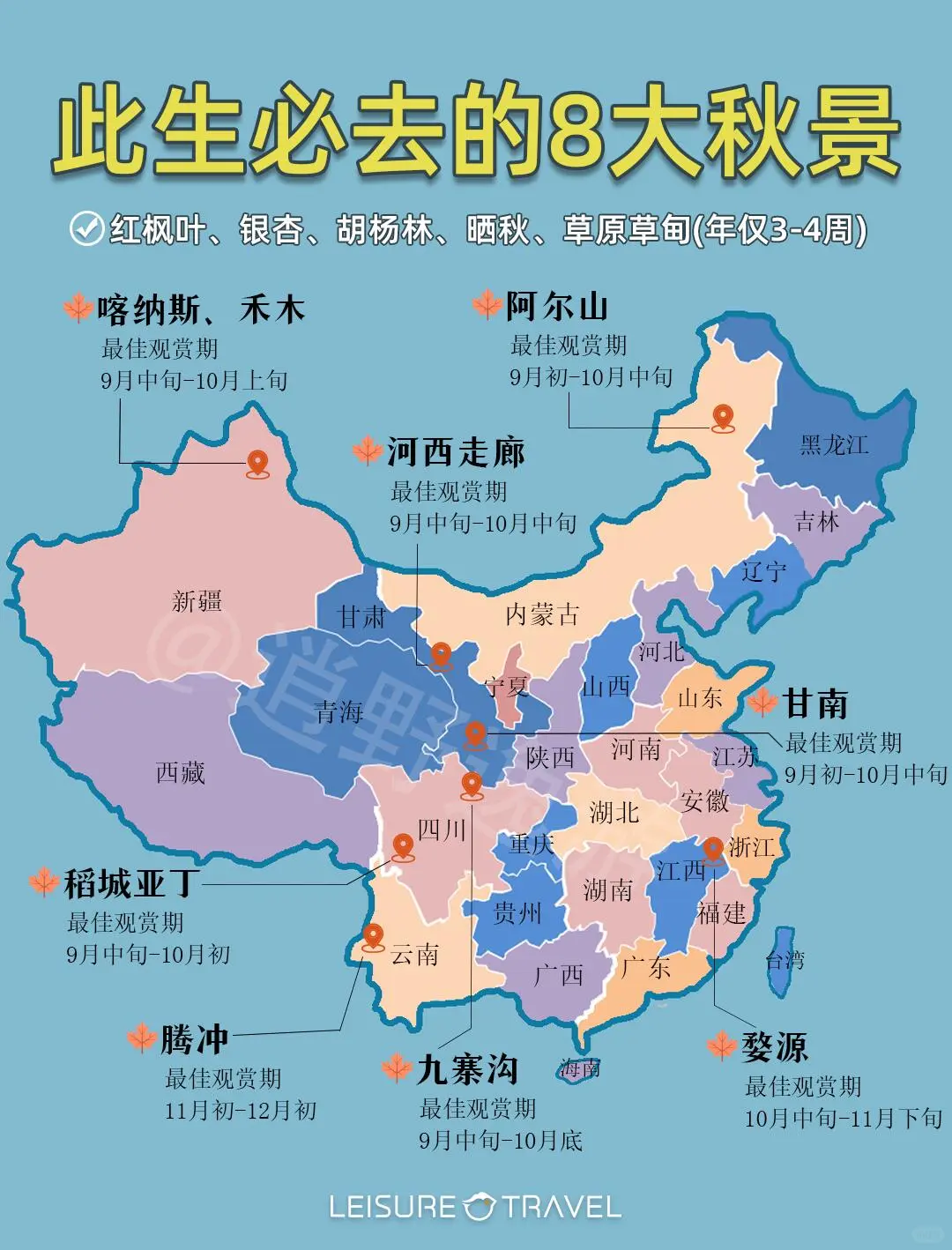 推荐8个✅适合9-11月去的封神赏秋地🍂