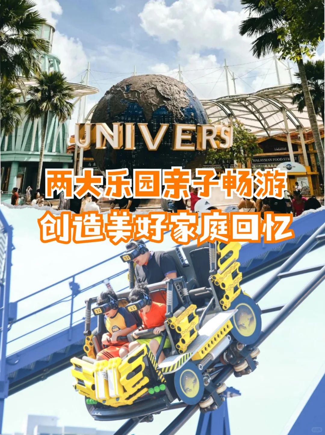 2W+一价全含❗8天玩转新马双国+经典IP畅玩