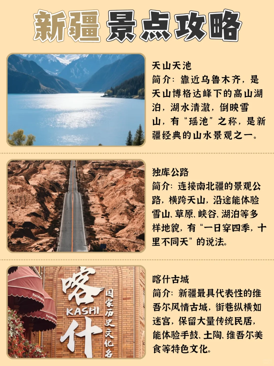 新疆旅游攻略｜景点+美食全收录✨