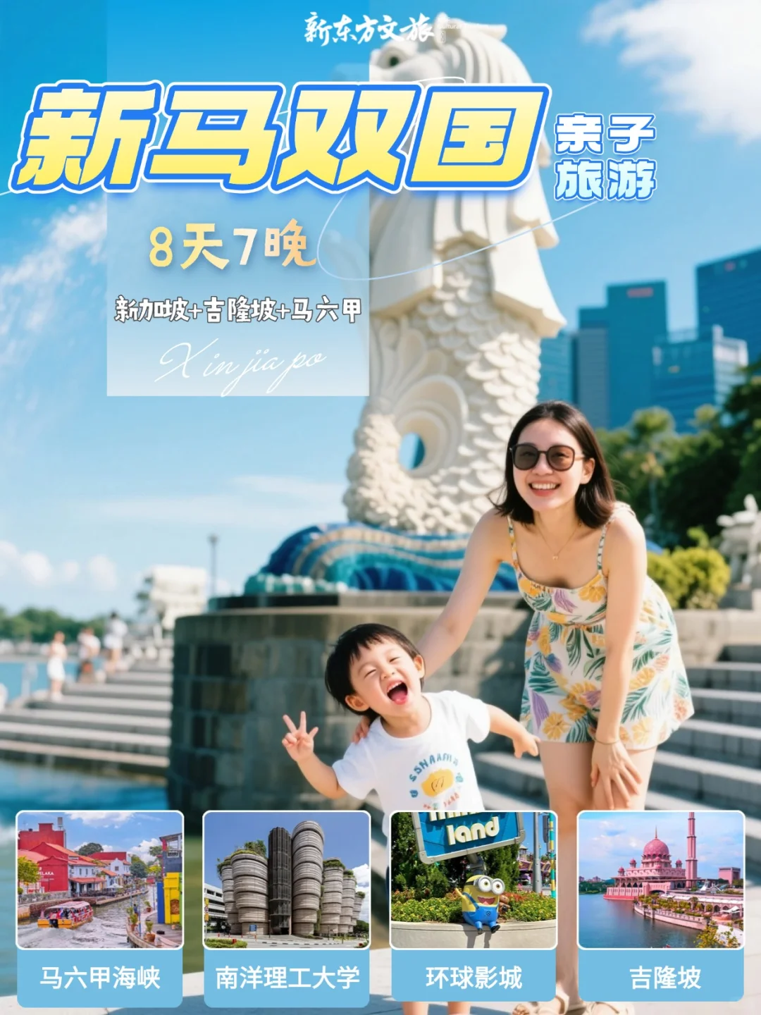 2W+一价全含❗8天玩转新马双国+经典IP畅玩