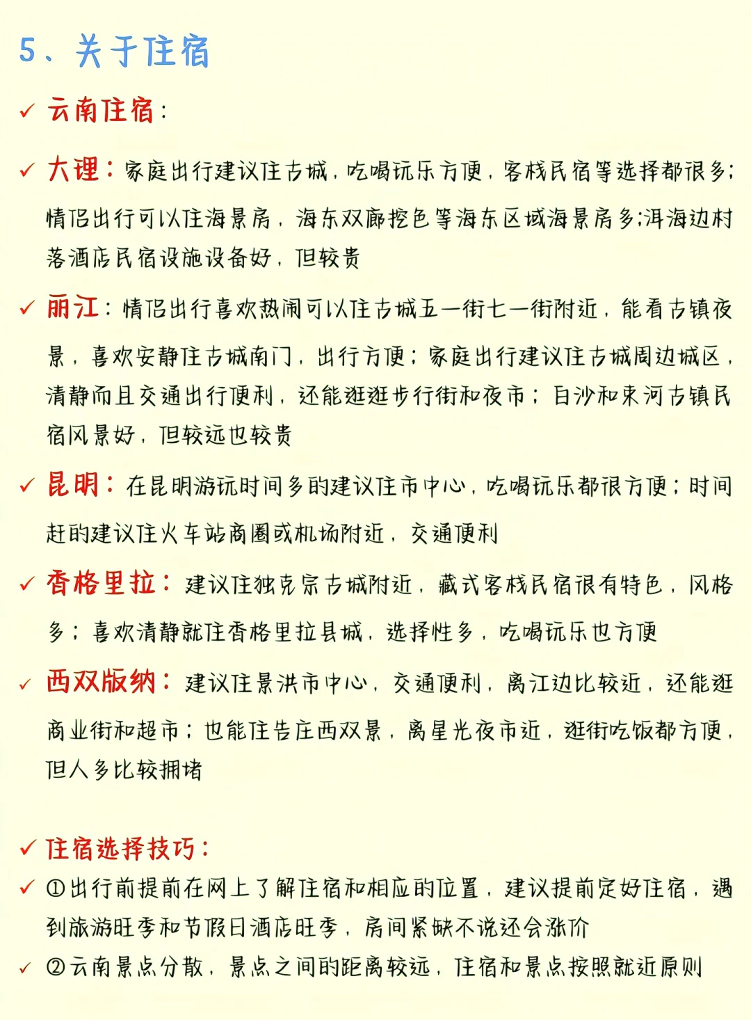 和男友去云南👫5天花了2k+💰谈谈感受❗