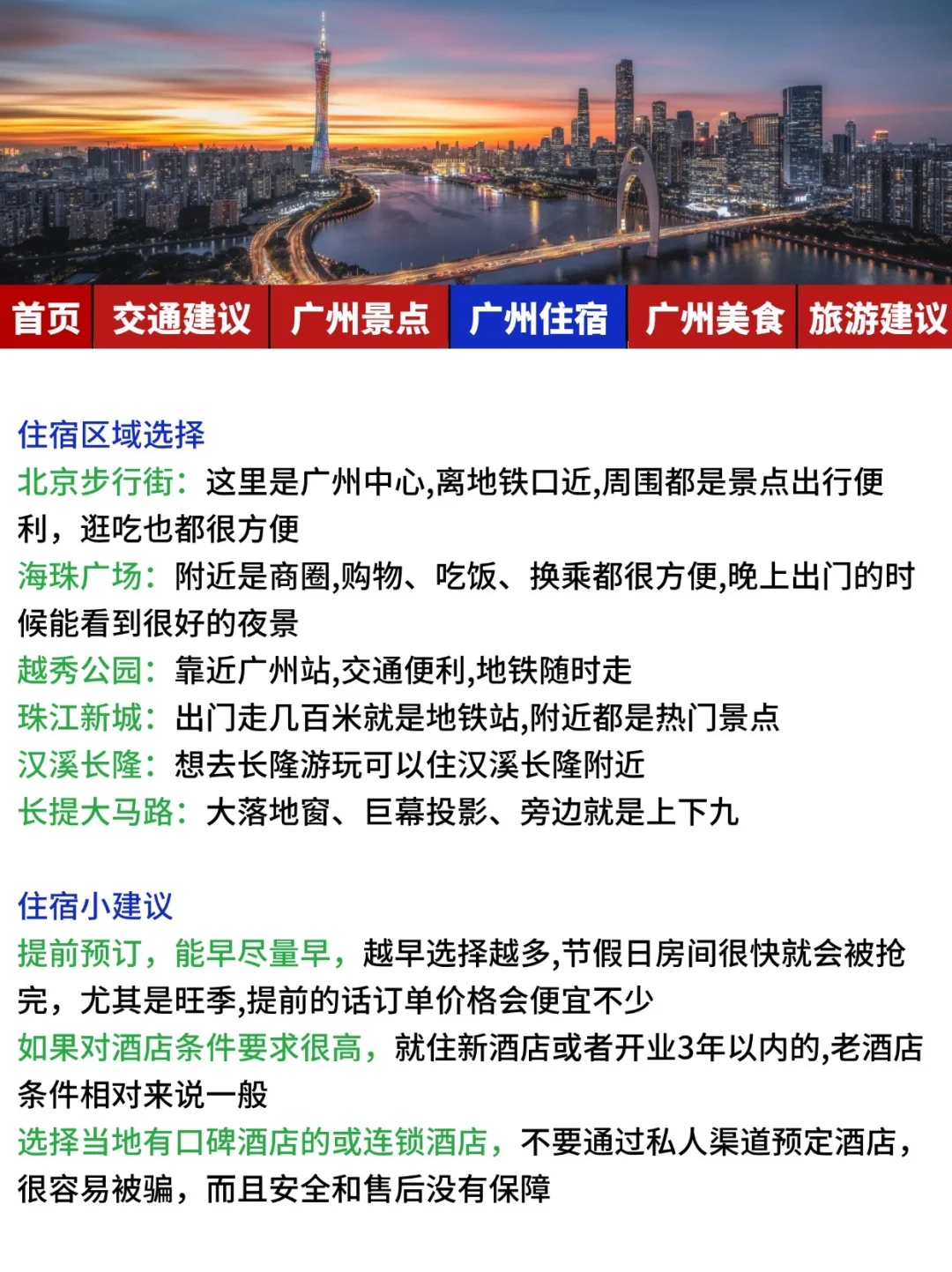 刚发布的广州旅游通知!幸好出发前看到😭