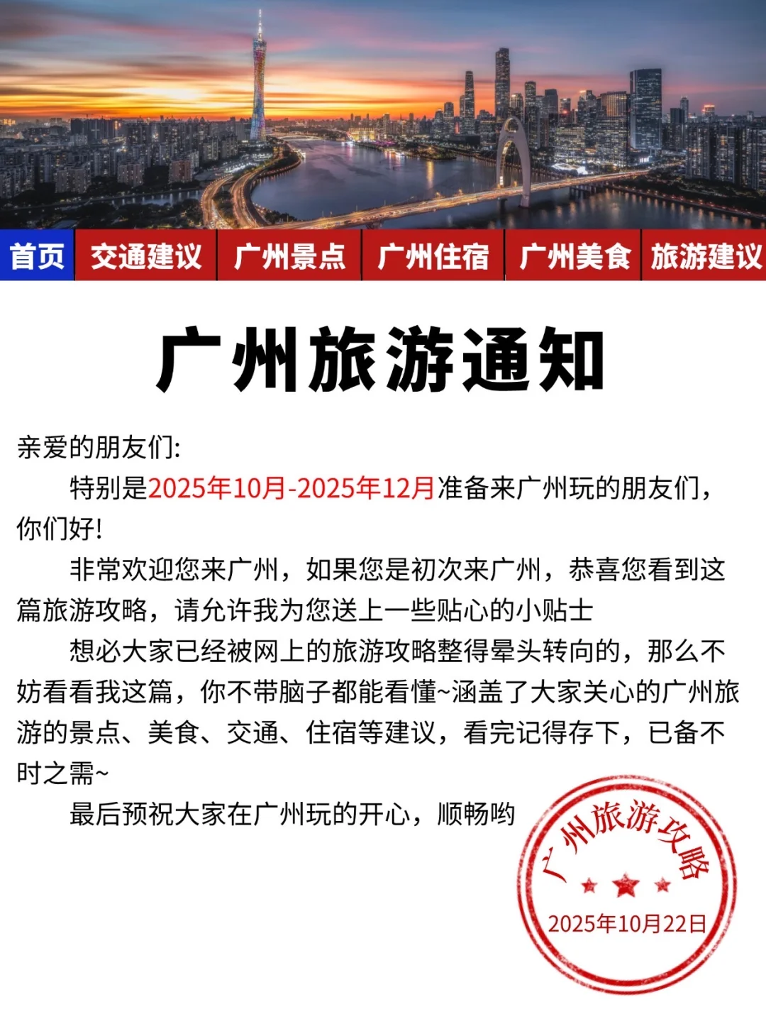 刚发布的广州旅游通知!幸好出发前看到😭