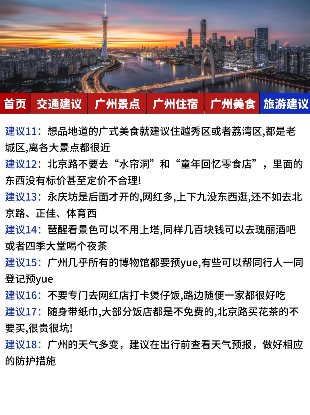刚发布的广州旅游通知!幸好出发前看到😭