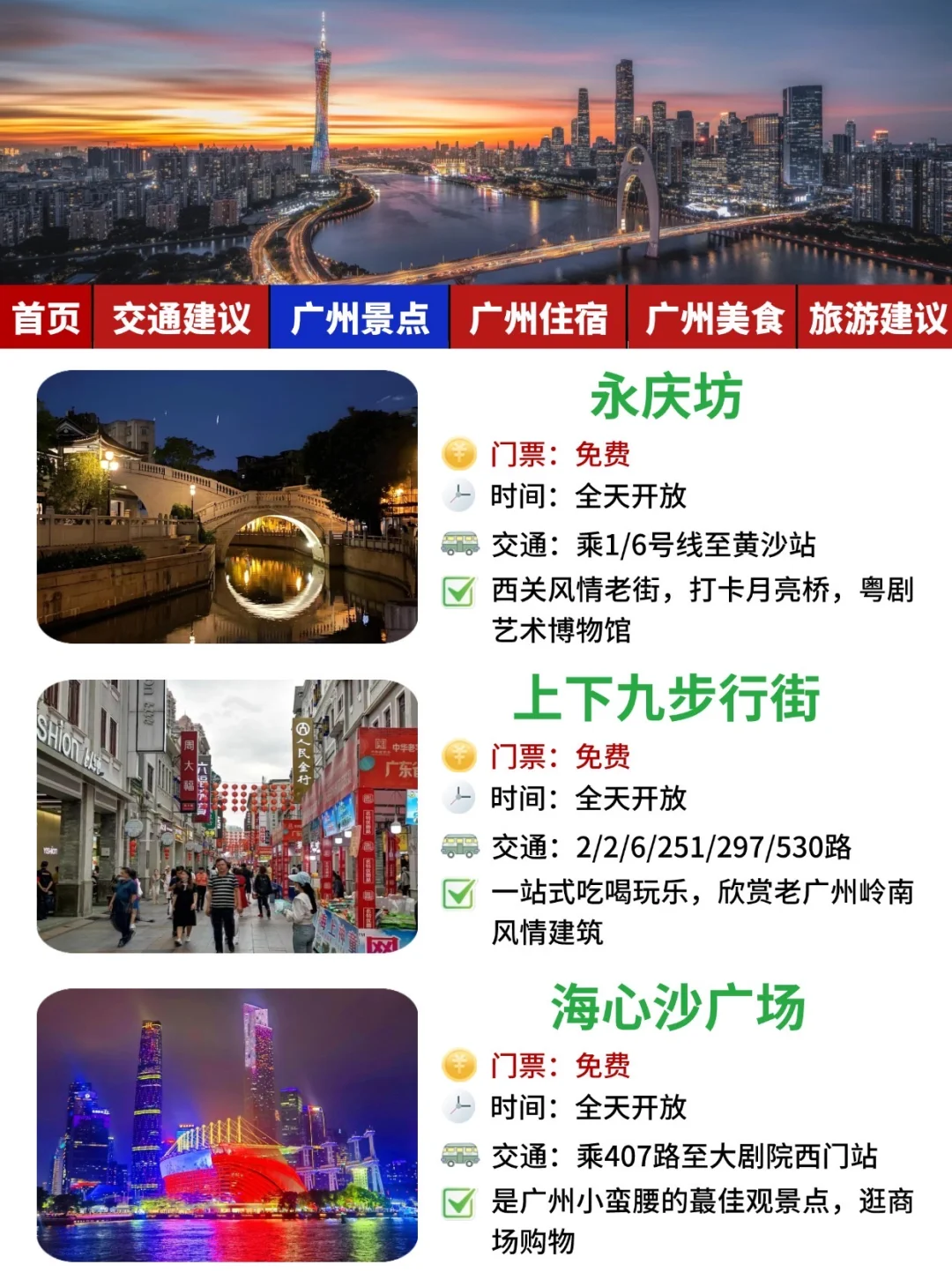 刚发布的广州旅游通知!幸好出发前看到😭