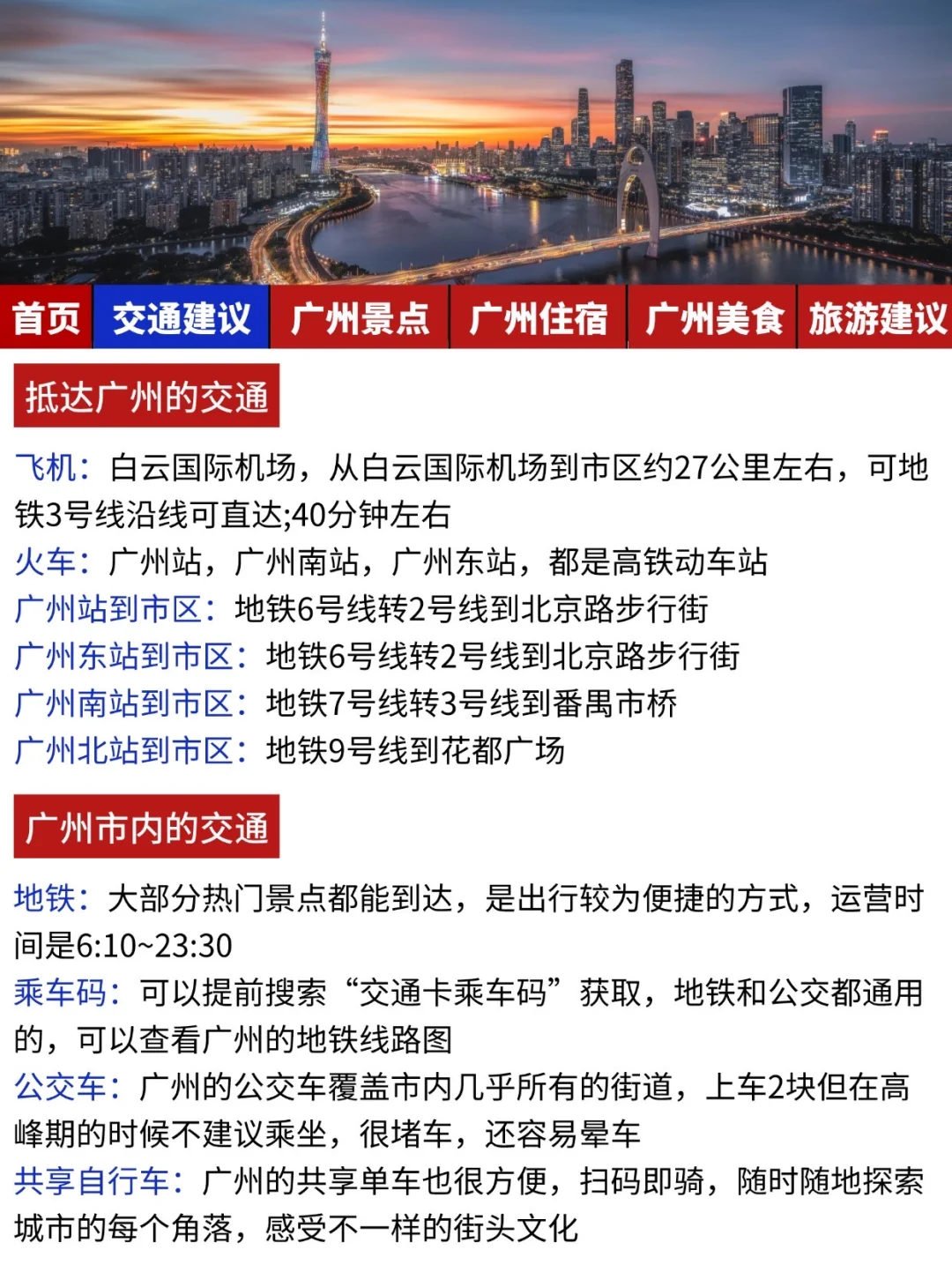 刚发布的广州旅游通知!幸好出发前看到😭