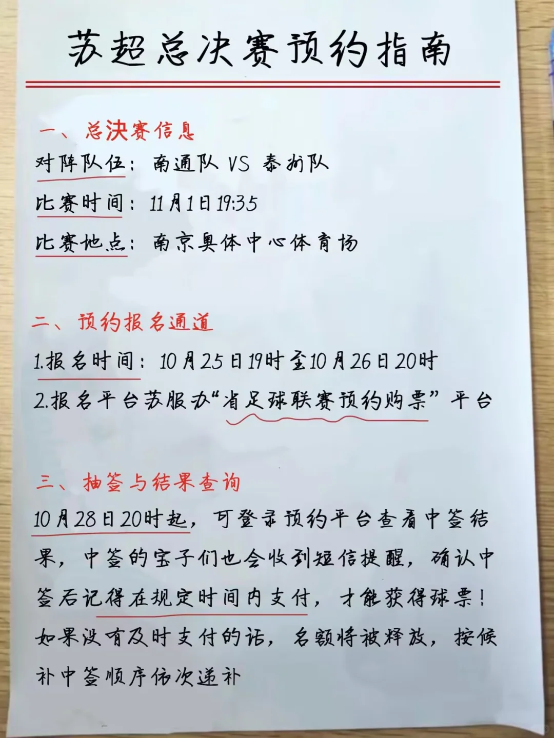 南京旅游秒懂攻略！附上苏超总决赛抢票攻略