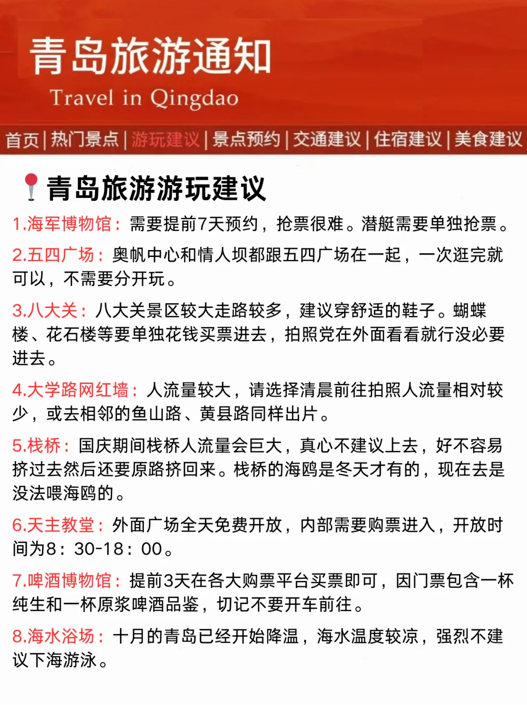 青岛刚发布的旅游通知，幸好提前看到了！