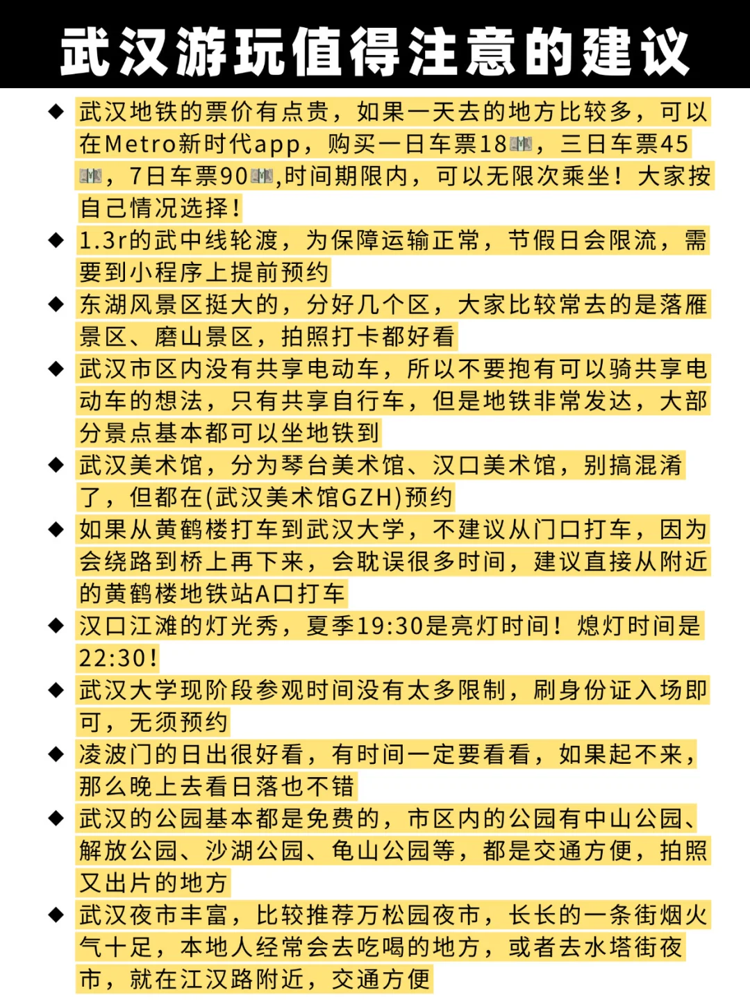 11-12月武汉旅游不看这篇攻略！真的会哭😭
