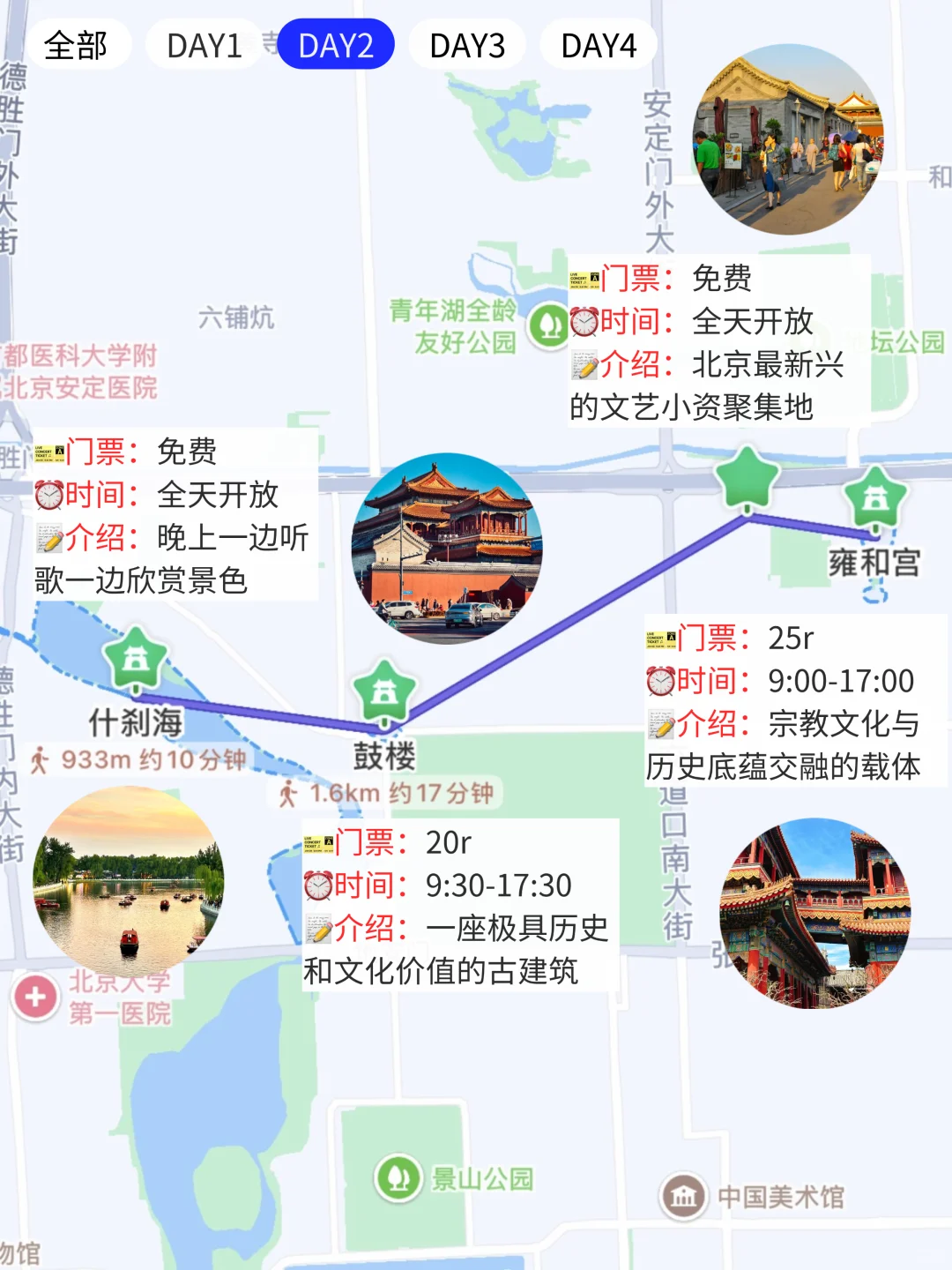 谁懂…被自己做的北京攻略满意得睡不着🥹