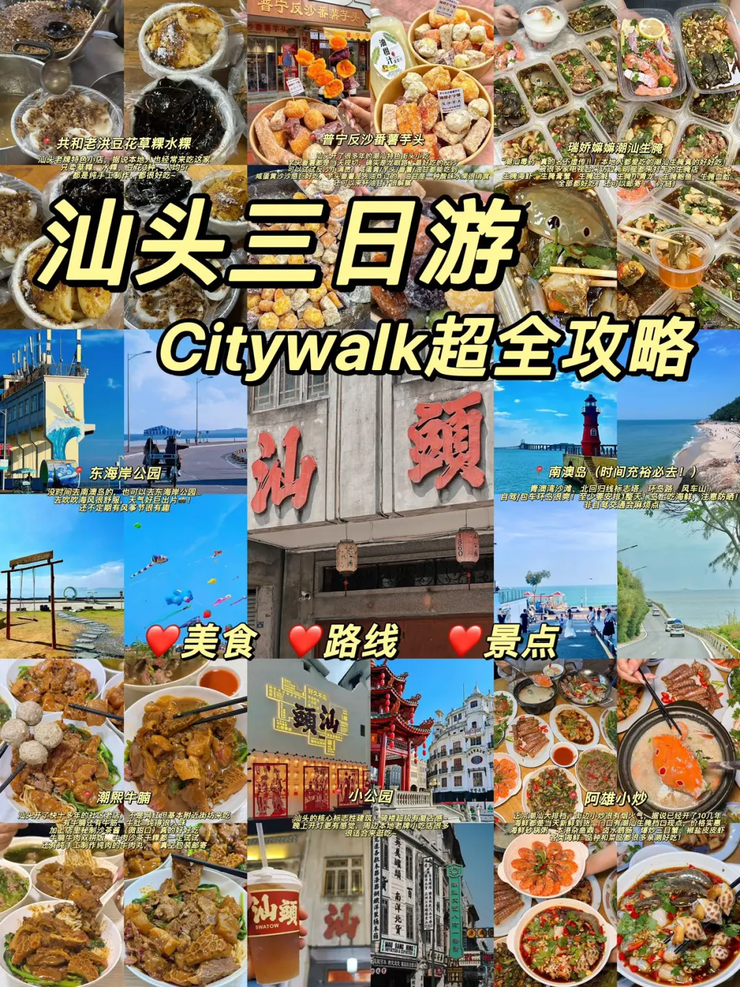 汕头三日游 | 懒人版citywalk逛吃全攻略！！