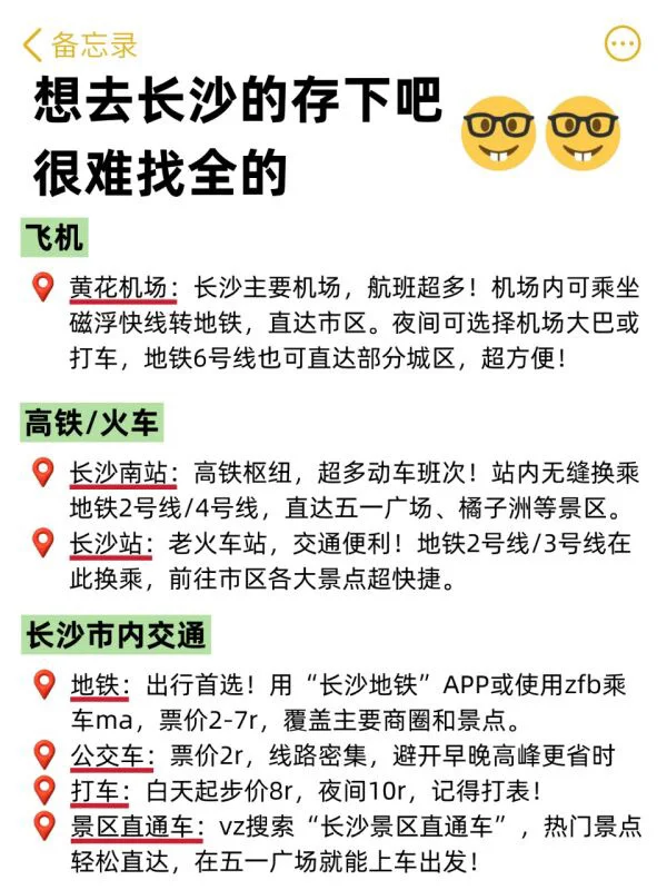 想10、11月去长沙的存下吧!很难找全的