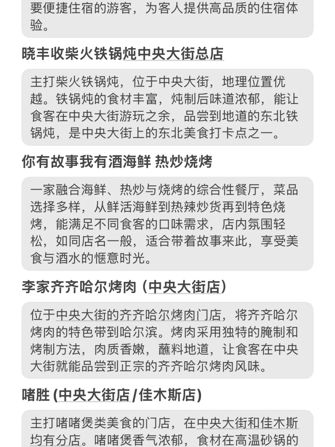 不做攻略别来哈尔滨‼️J人手写哈尔滨攻略