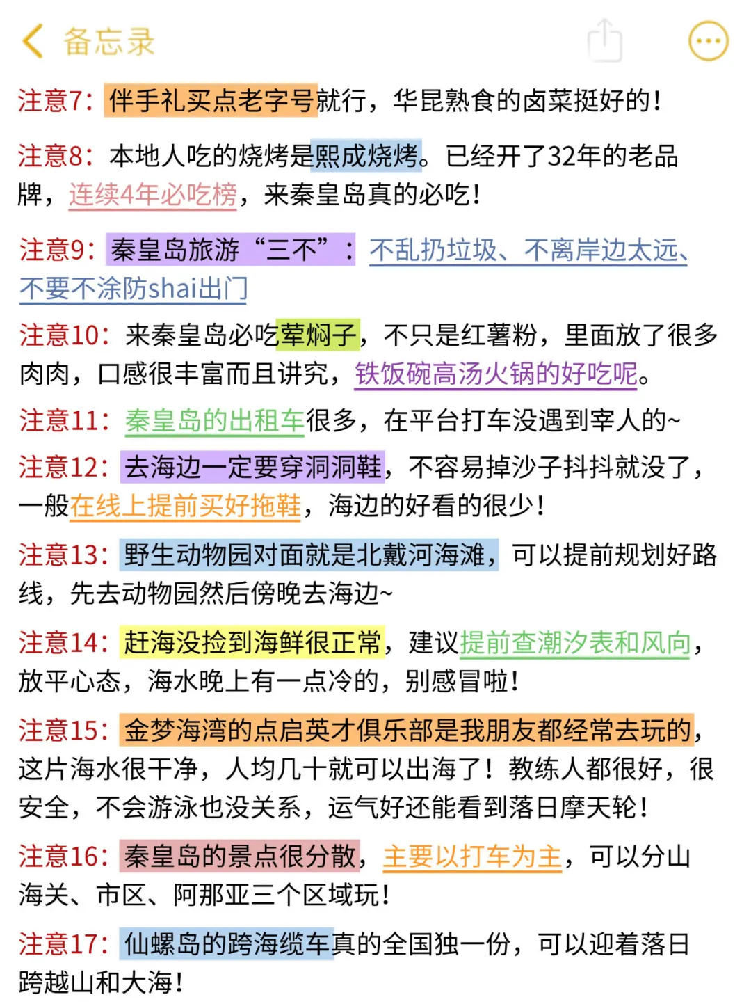 秦皇岛本地人花5h整理的超全攻略，速抄