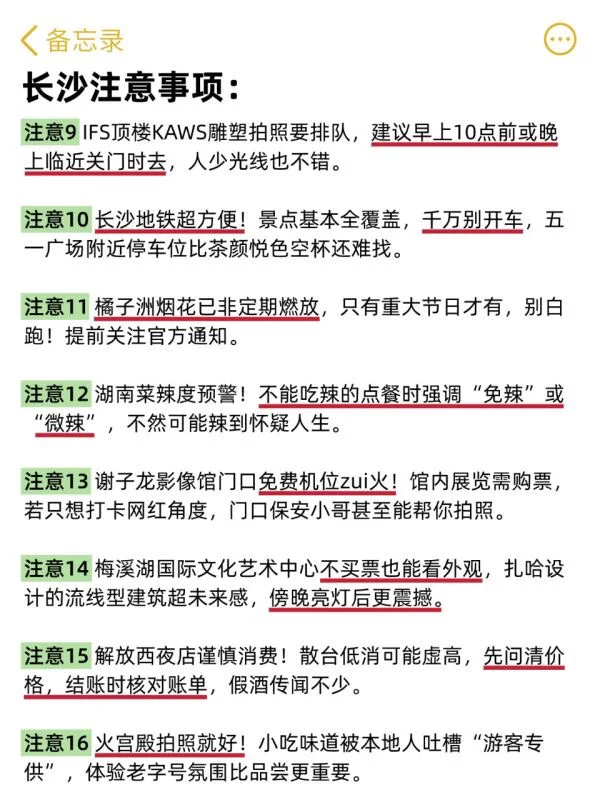 想10、11月去长沙的存下吧!很难找全的