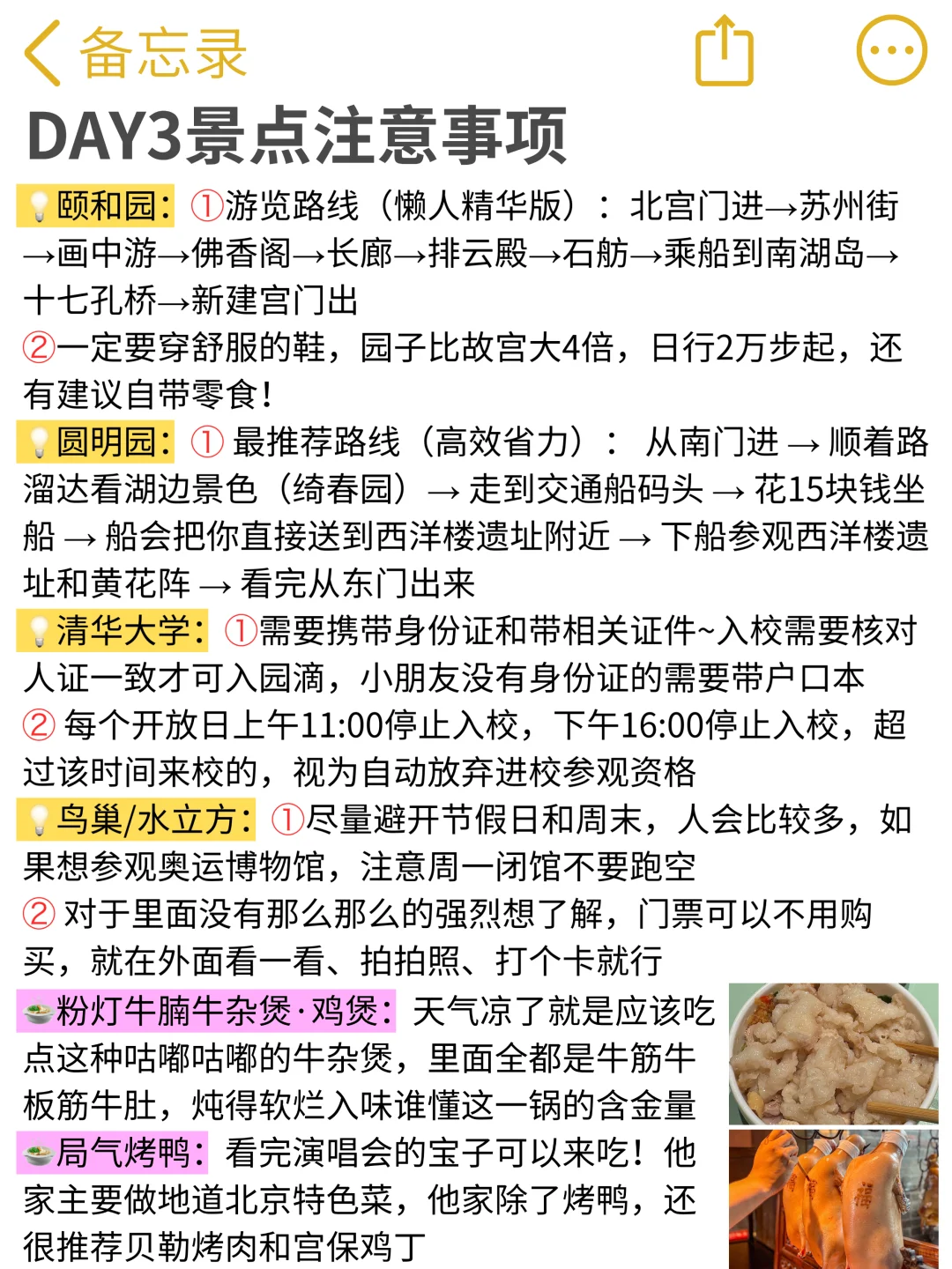 谁懂…被自己做的北京攻略满意得睡不着🥹